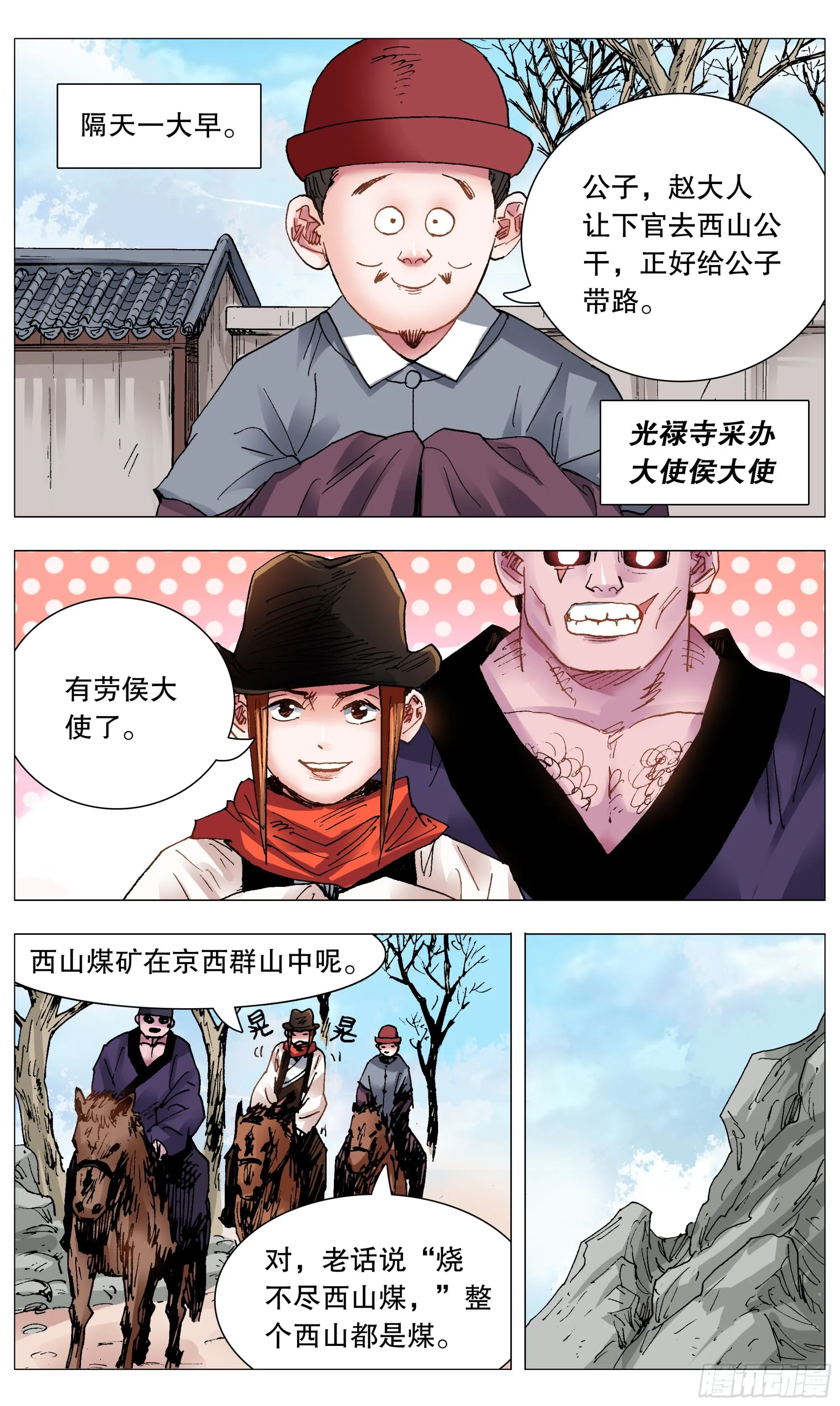 105 逃海入山 第10页