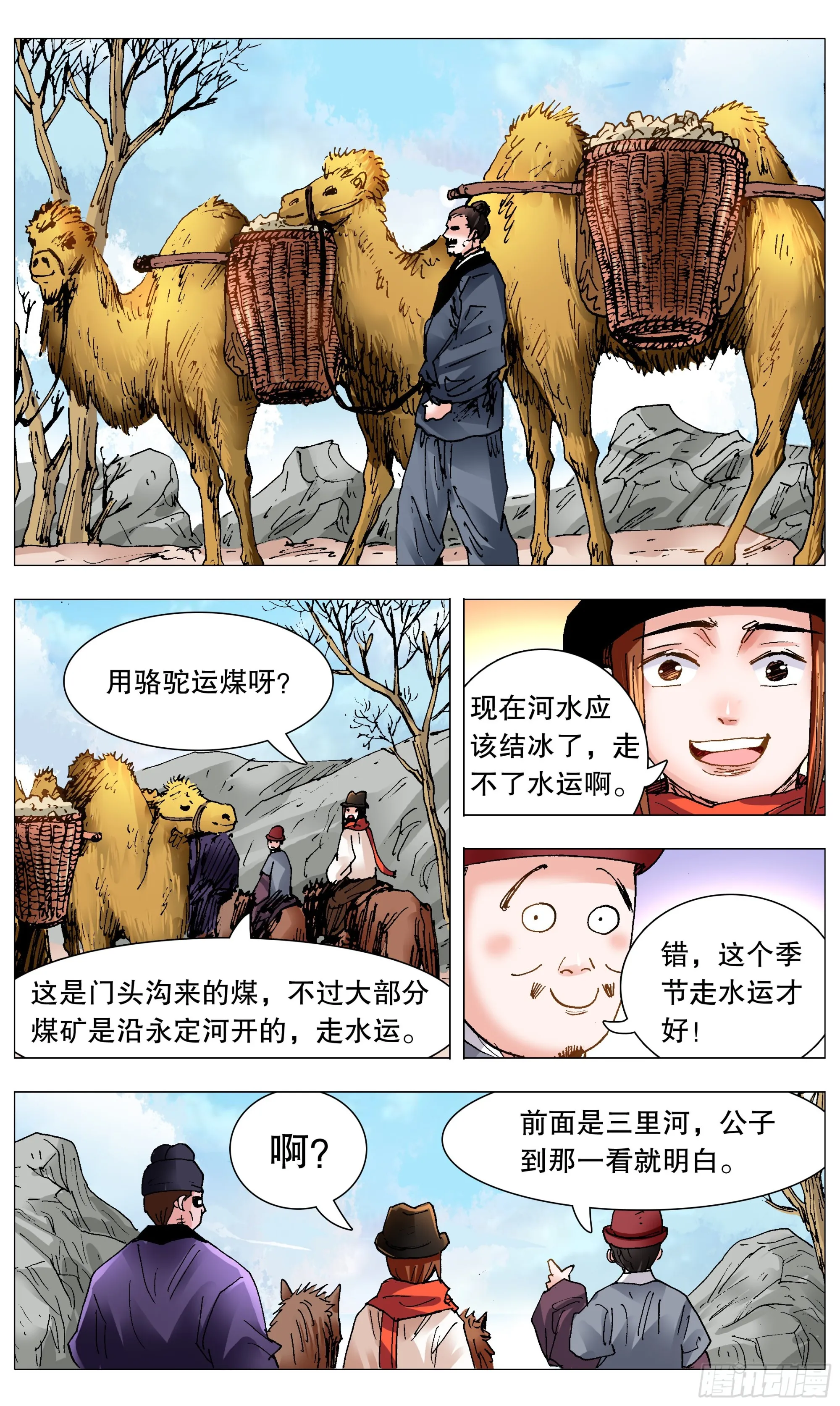 105 逃海入山 第11页
