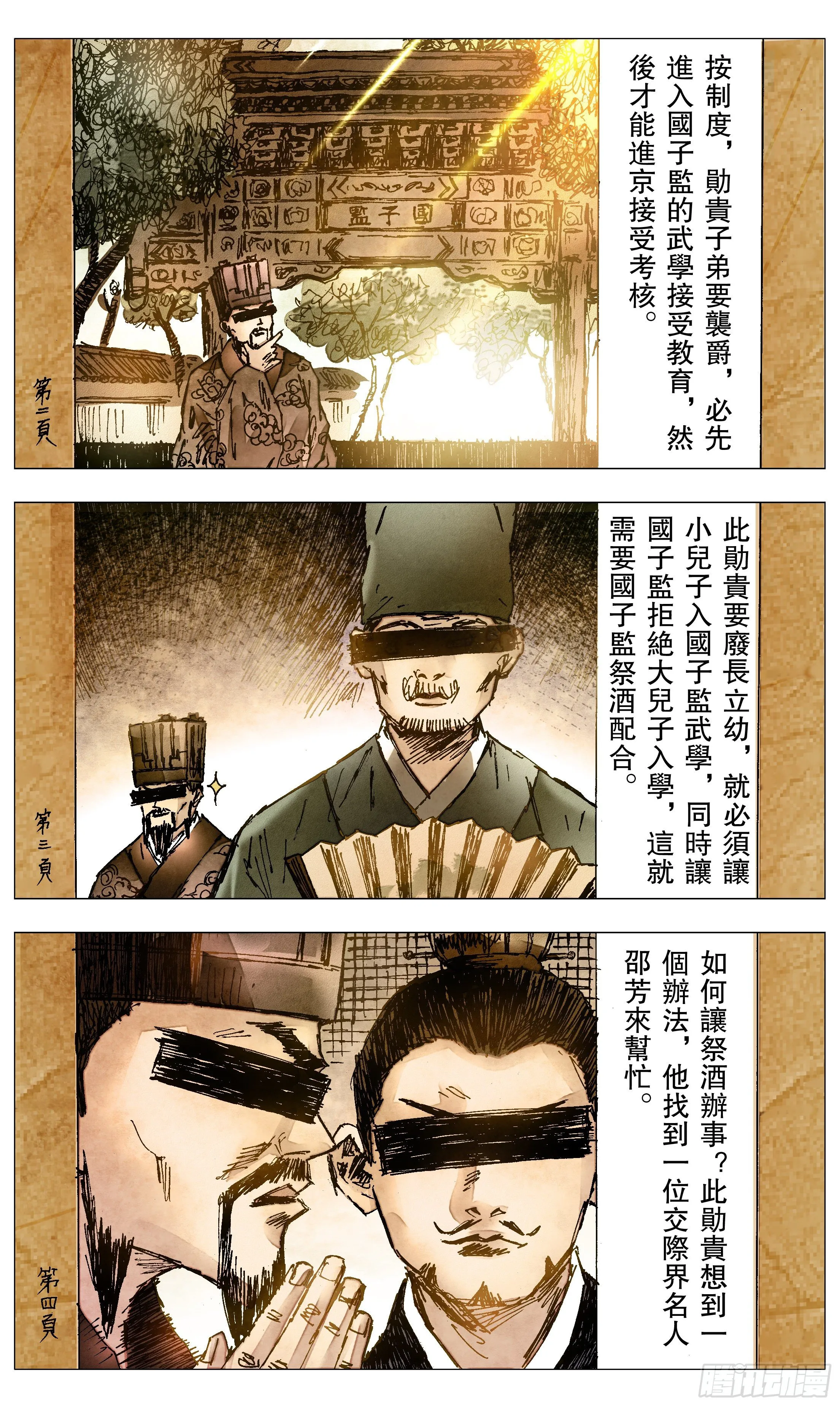 066 艳诗门 第4页