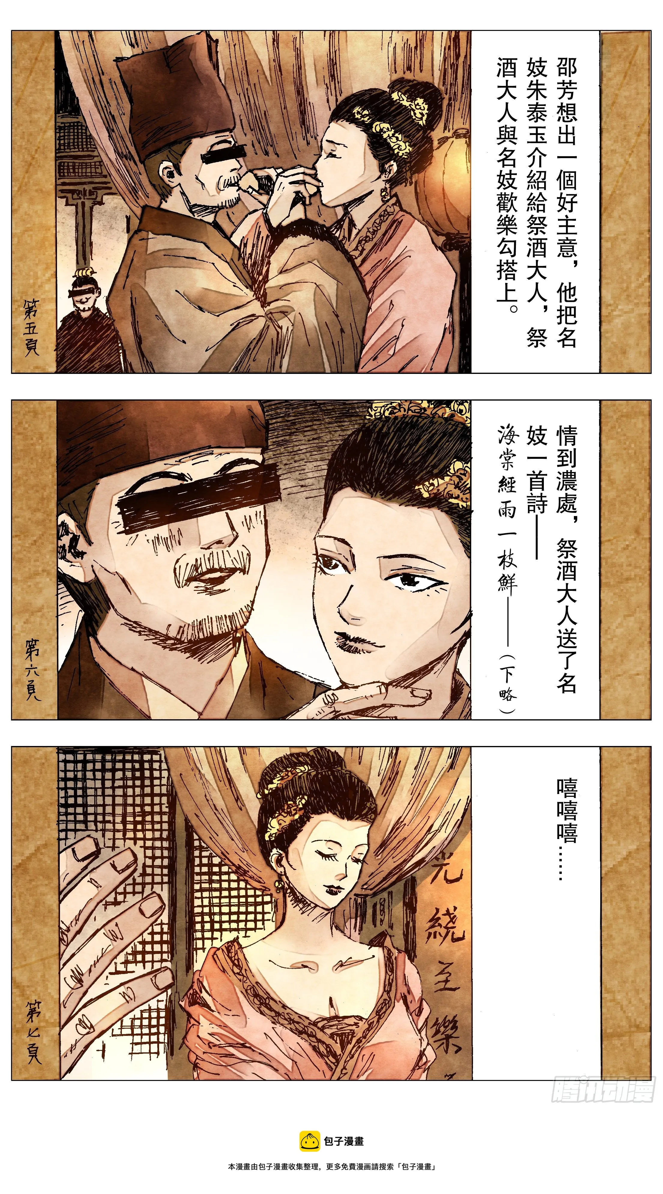 066 艳诗门 第5页