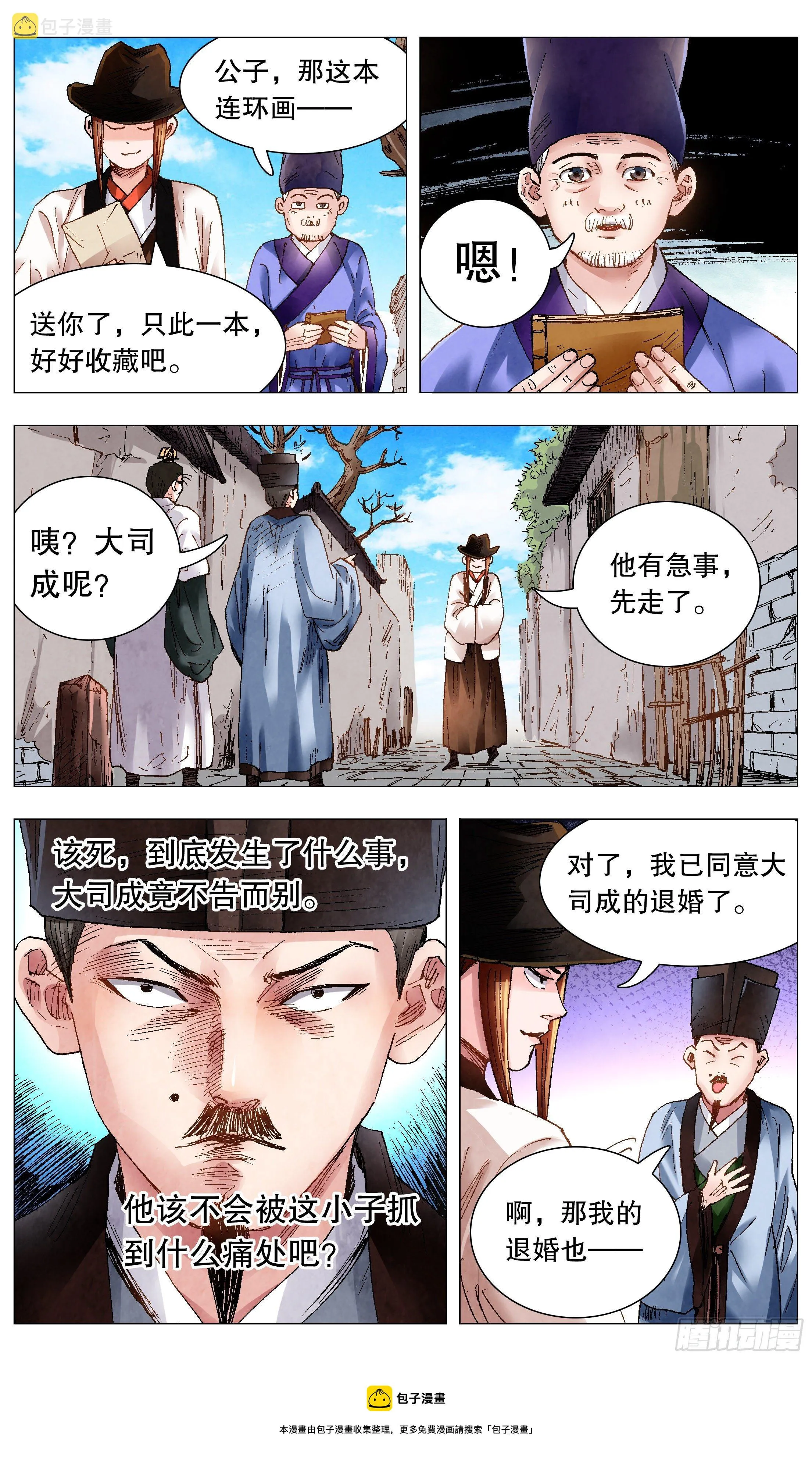 066 艳诗门 第9页