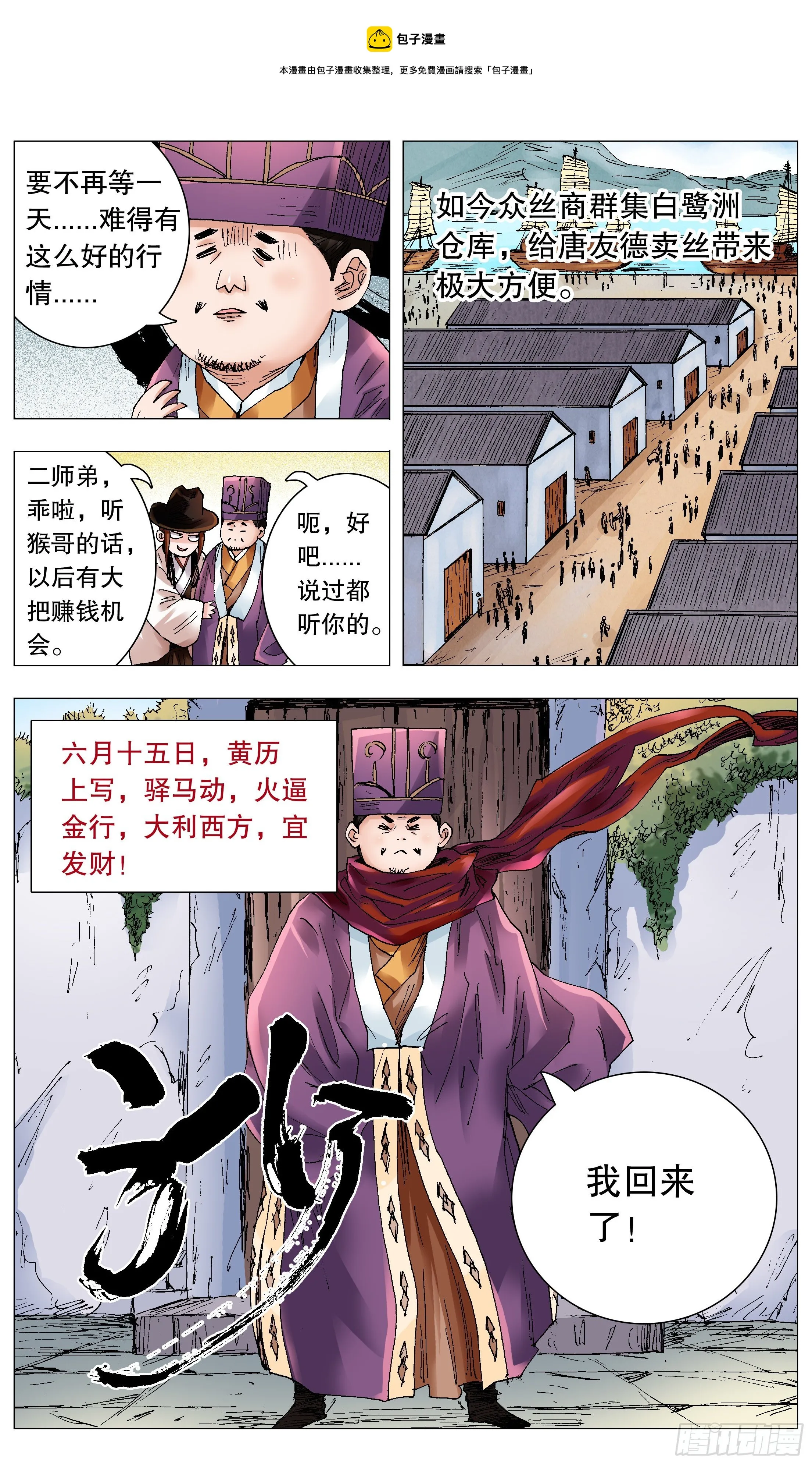 065 跟对人少奋斗30年 第1页