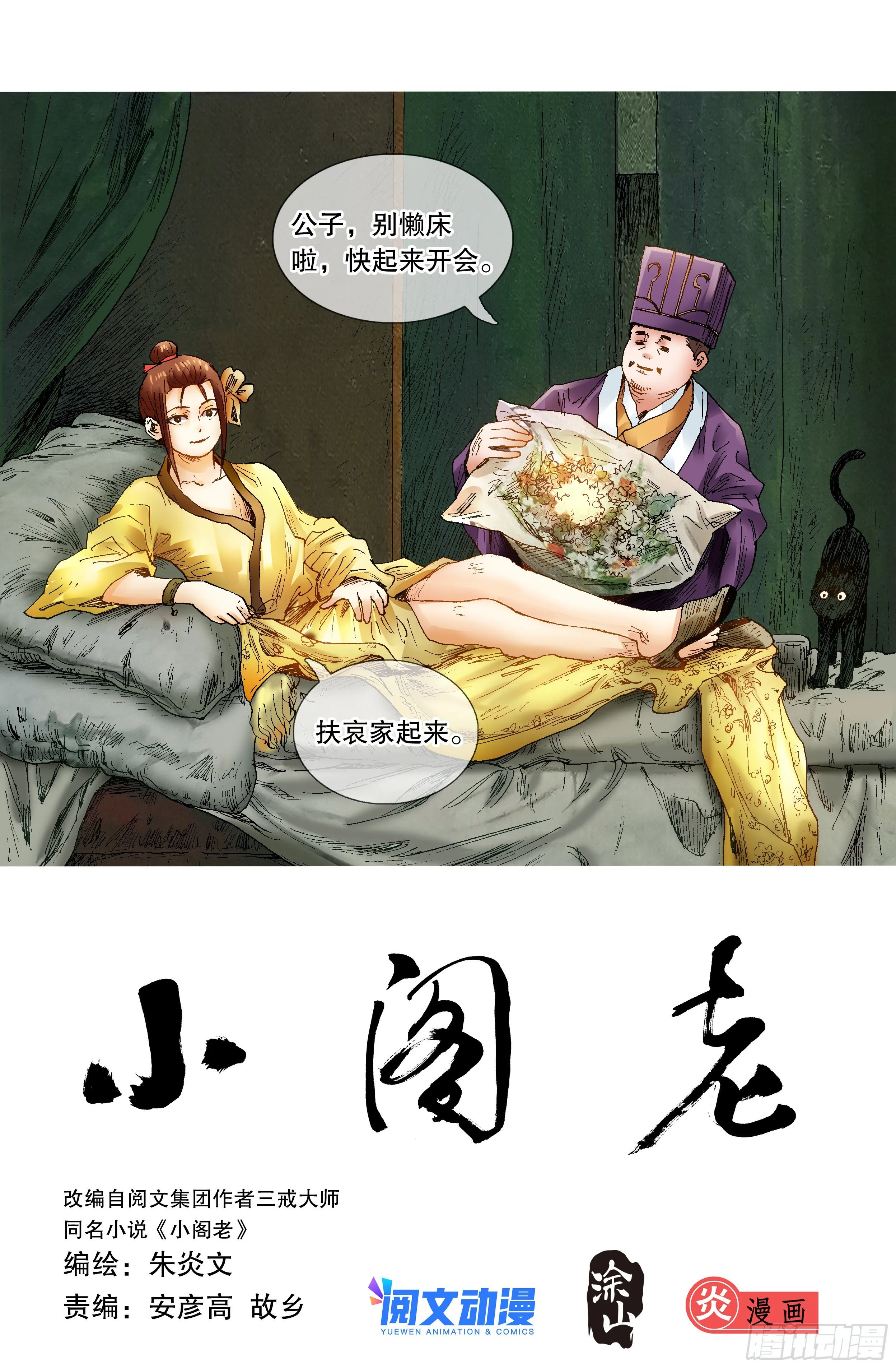 065 跟对人少奋斗30年 第2页