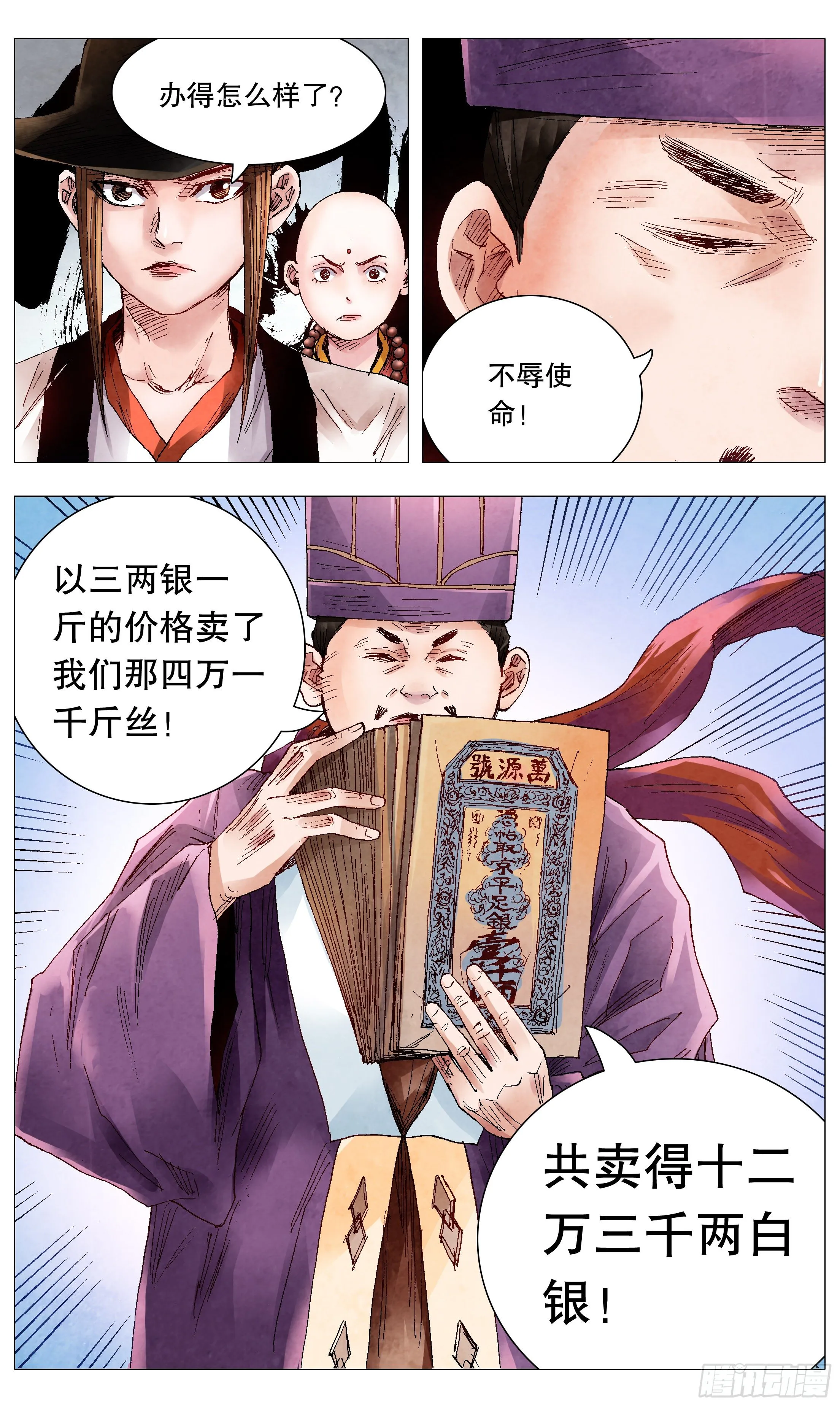 065 跟对人少奋斗30年 第3页