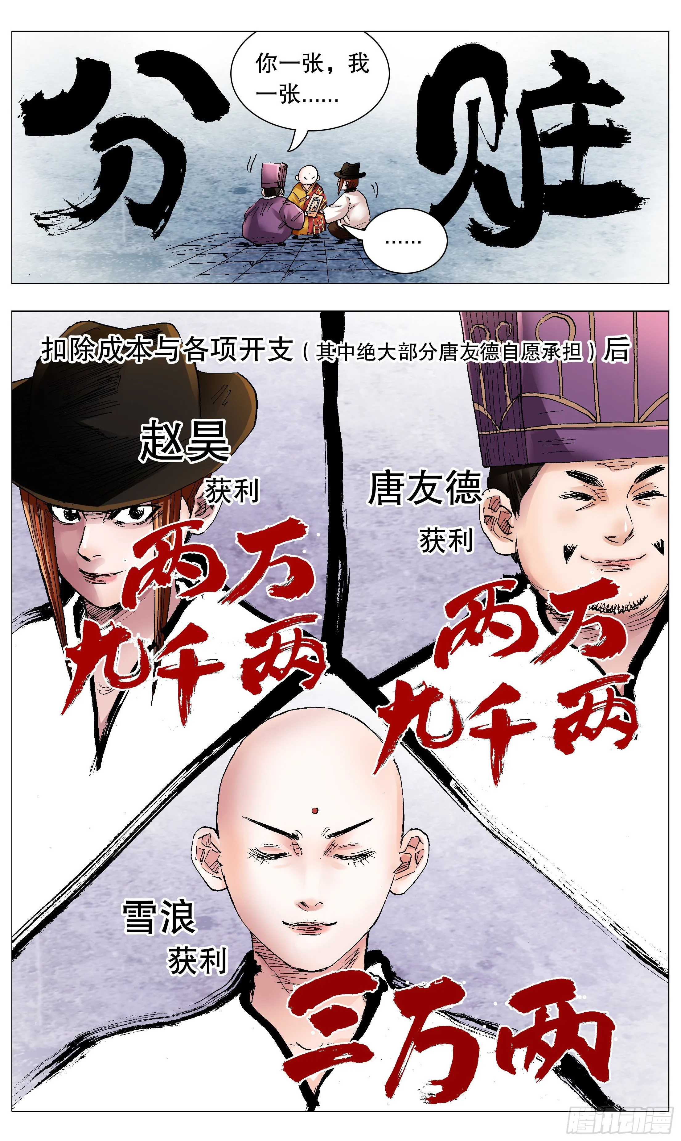 065 跟对人少奋斗30年 第4页
