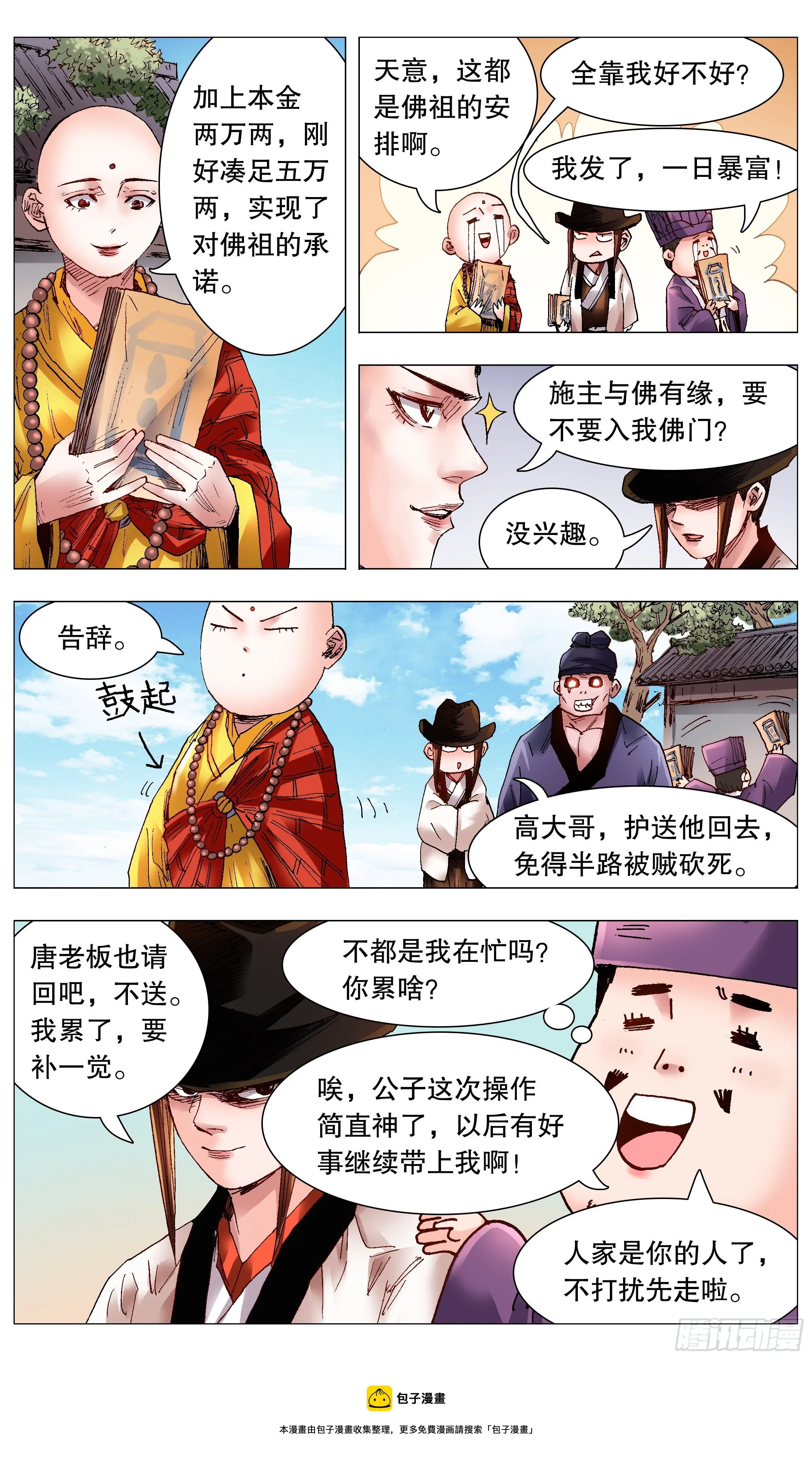065 跟对人少奋斗30年 第5页