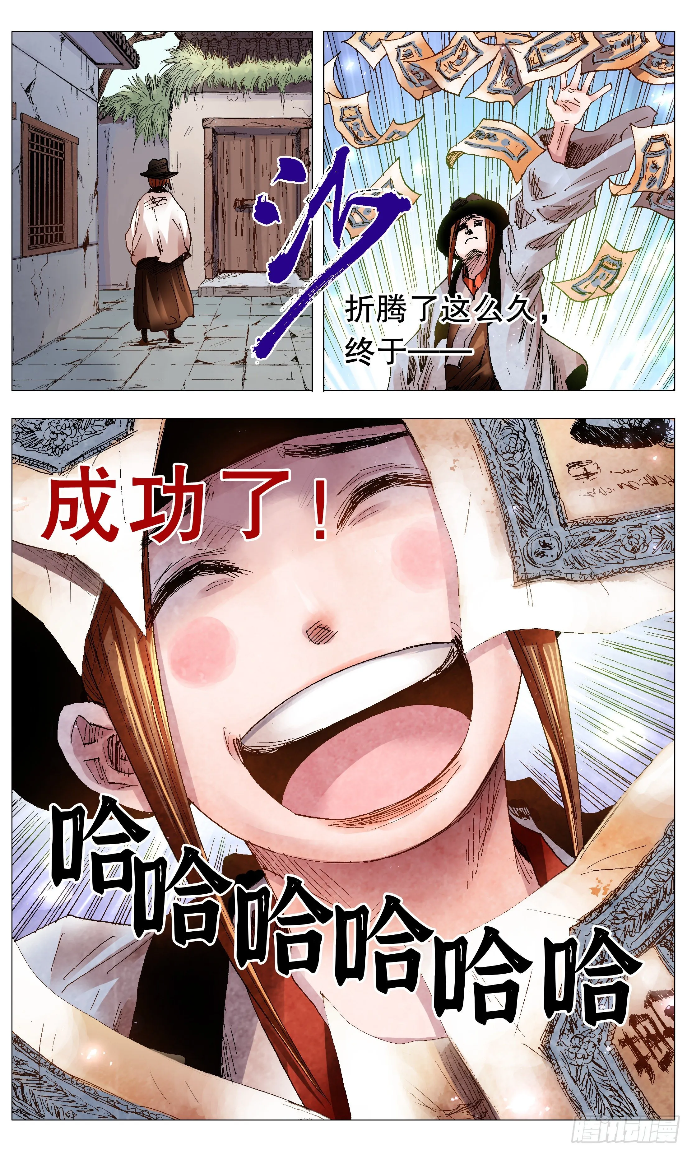 065 跟对人少奋斗30年 第6页