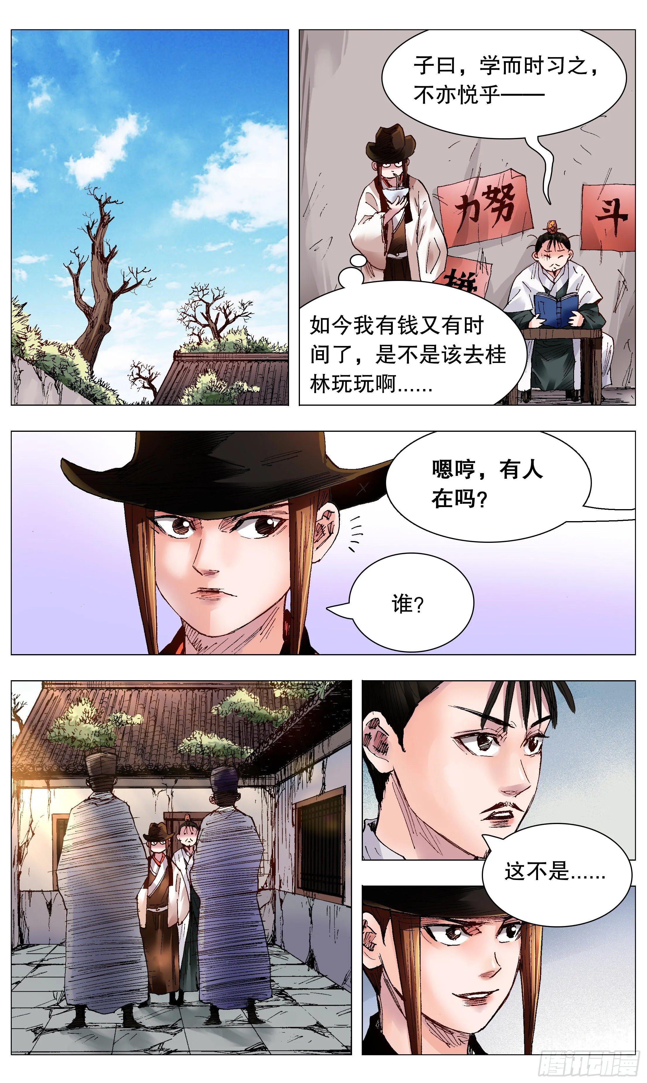 065 跟对人少奋斗30年 第7页