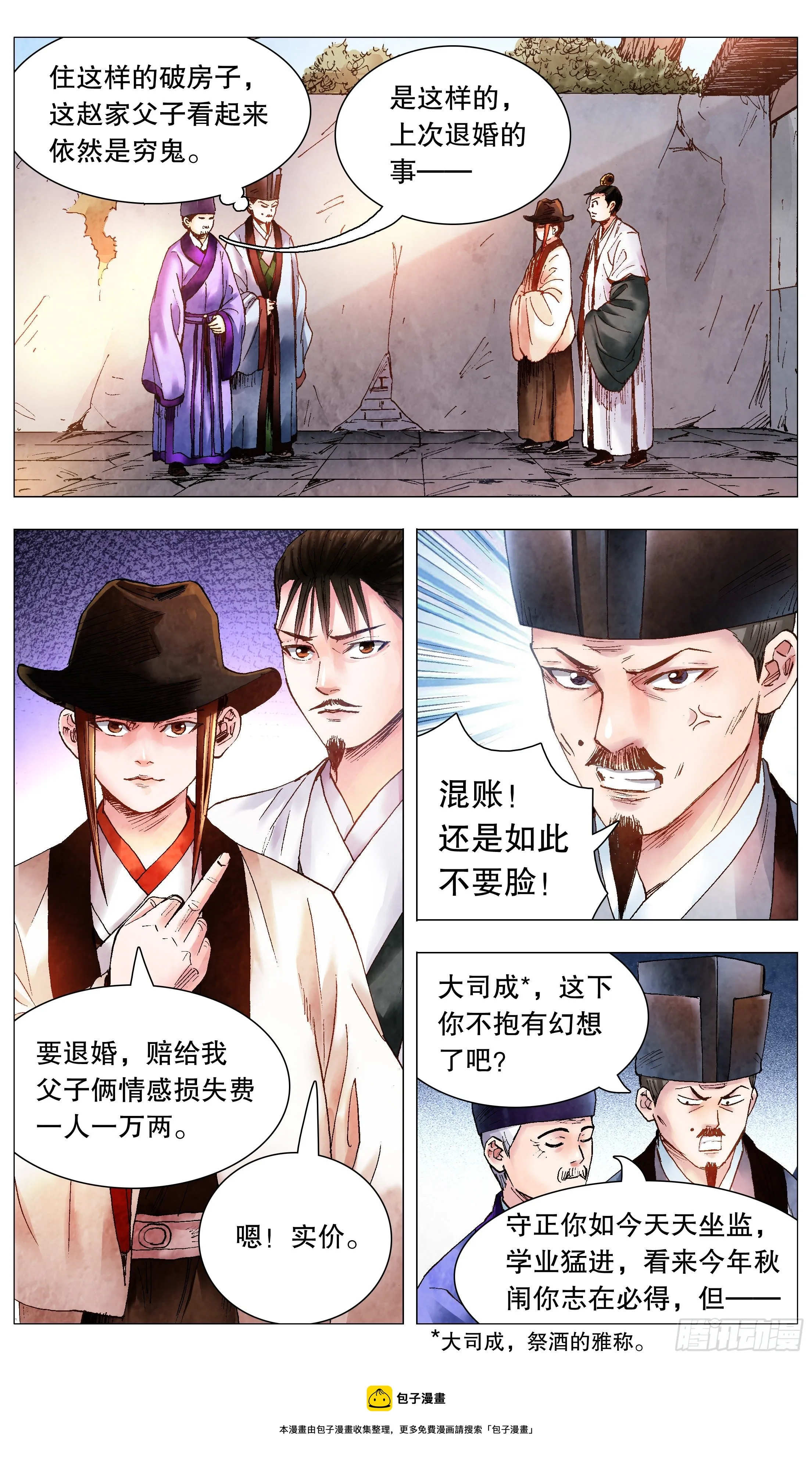 065 跟对人少奋斗30年 第9页