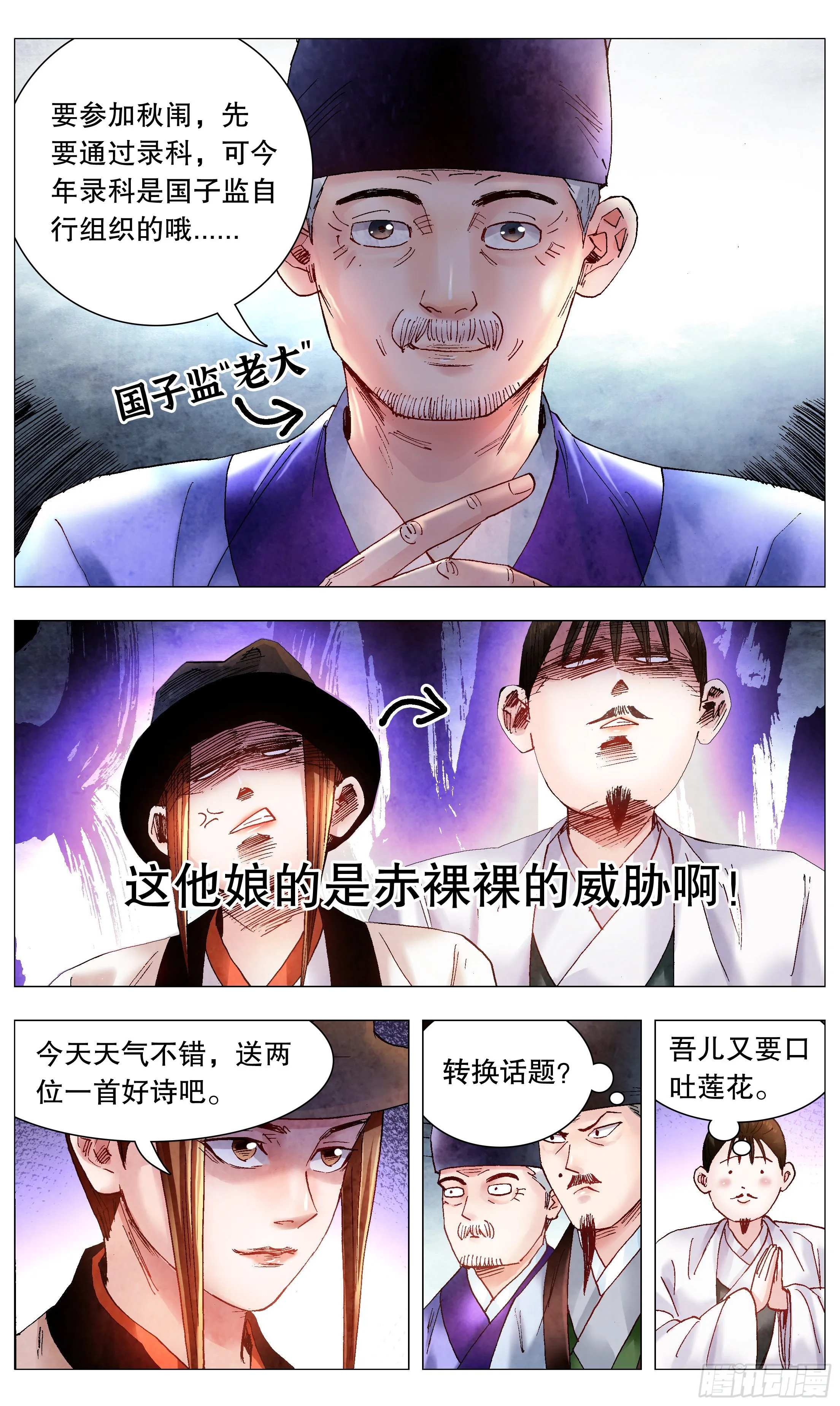 065 跟对人少奋斗30年 第10页