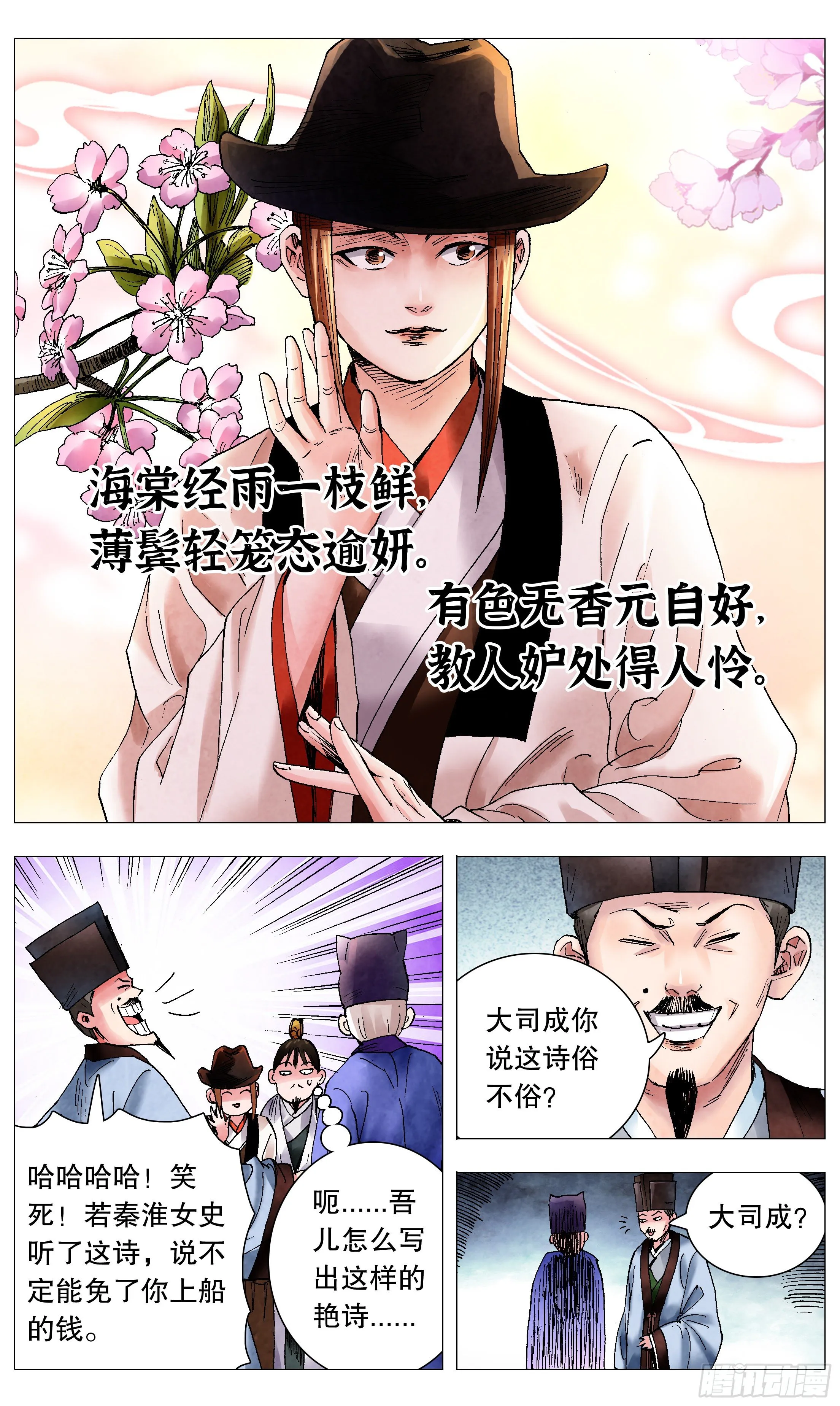 065 跟对人少奋斗30年 第11页