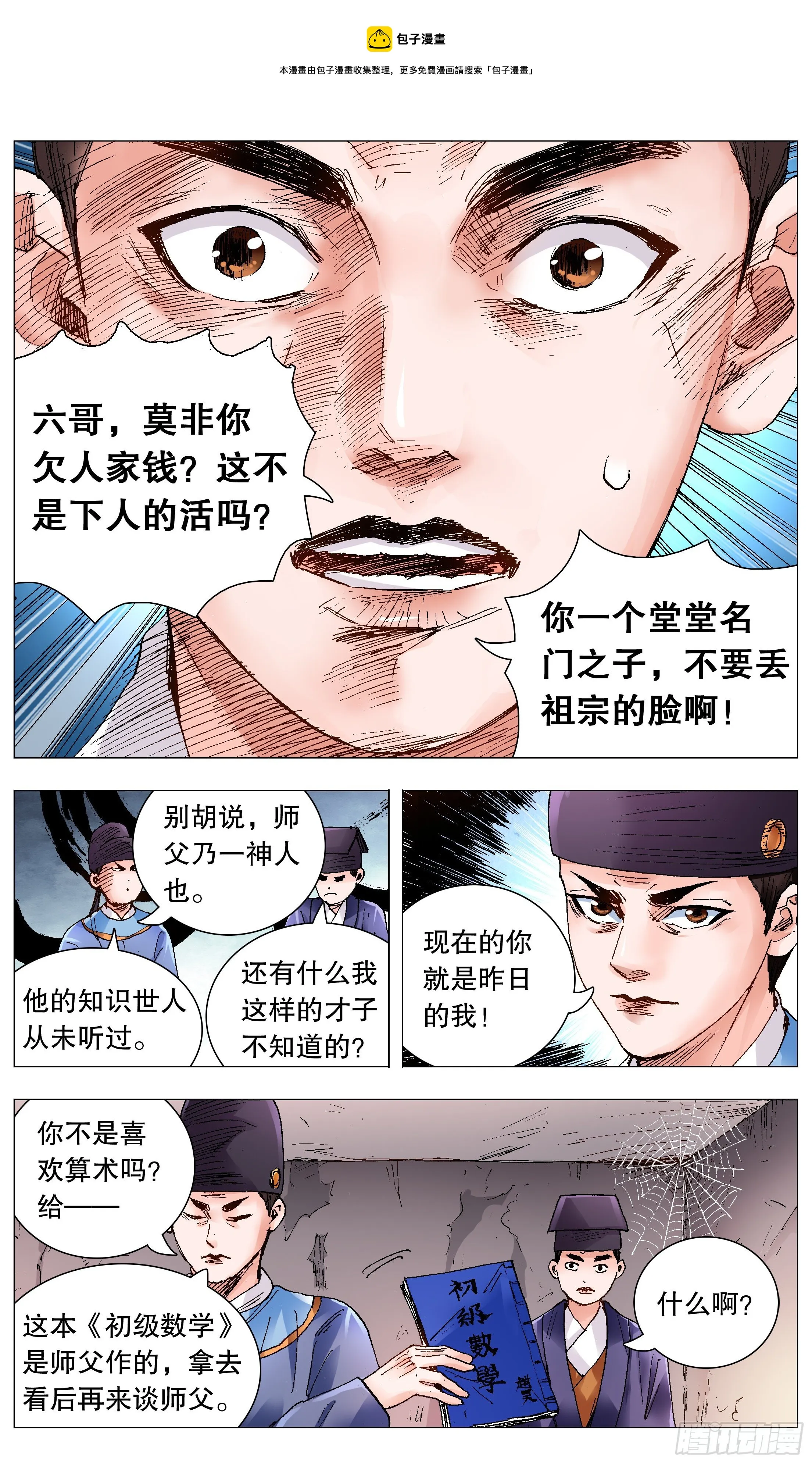 067 莫测高深的大明教父 第1页
