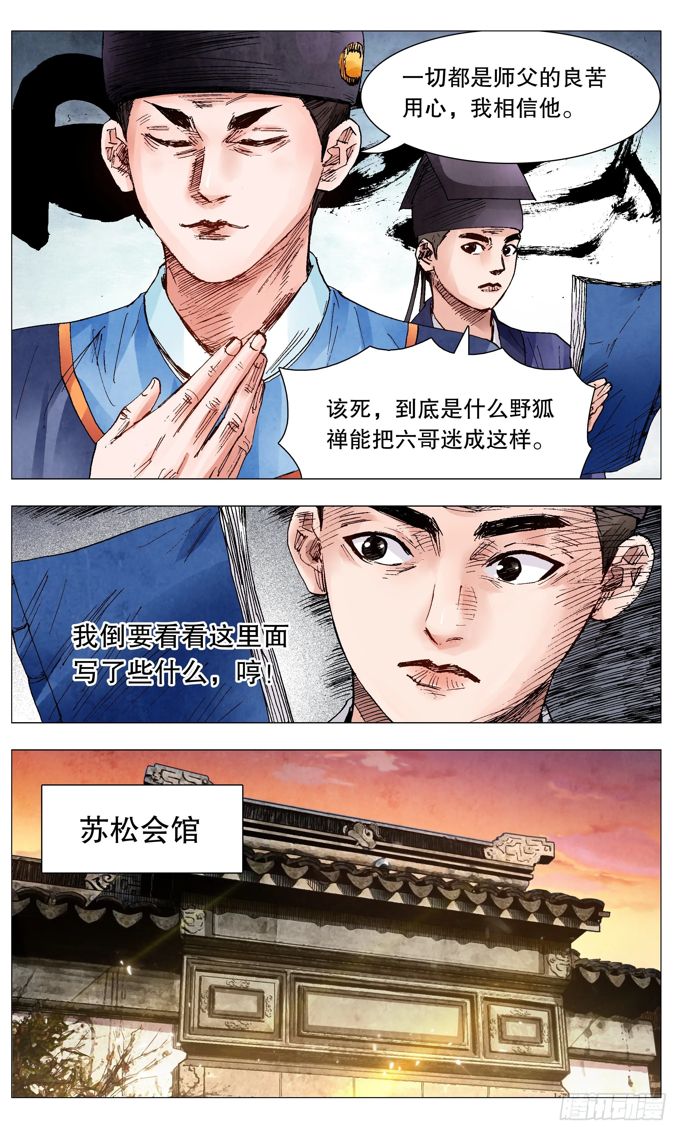 067 莫测高深的大明教父 第2页