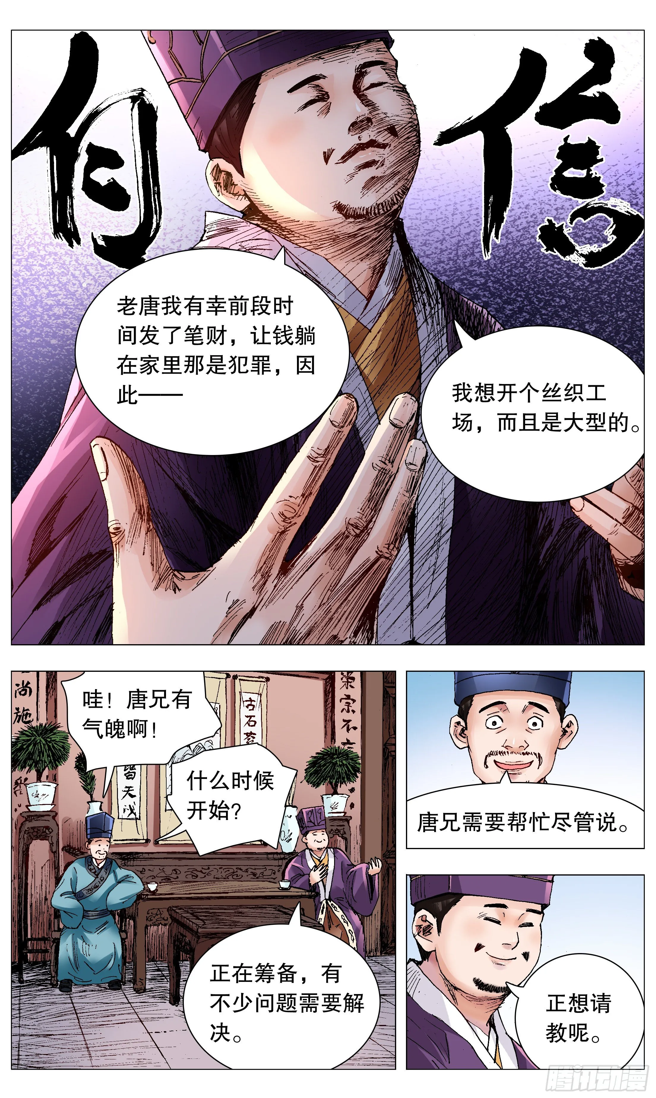 067 莫测高深的大明教父 第3页