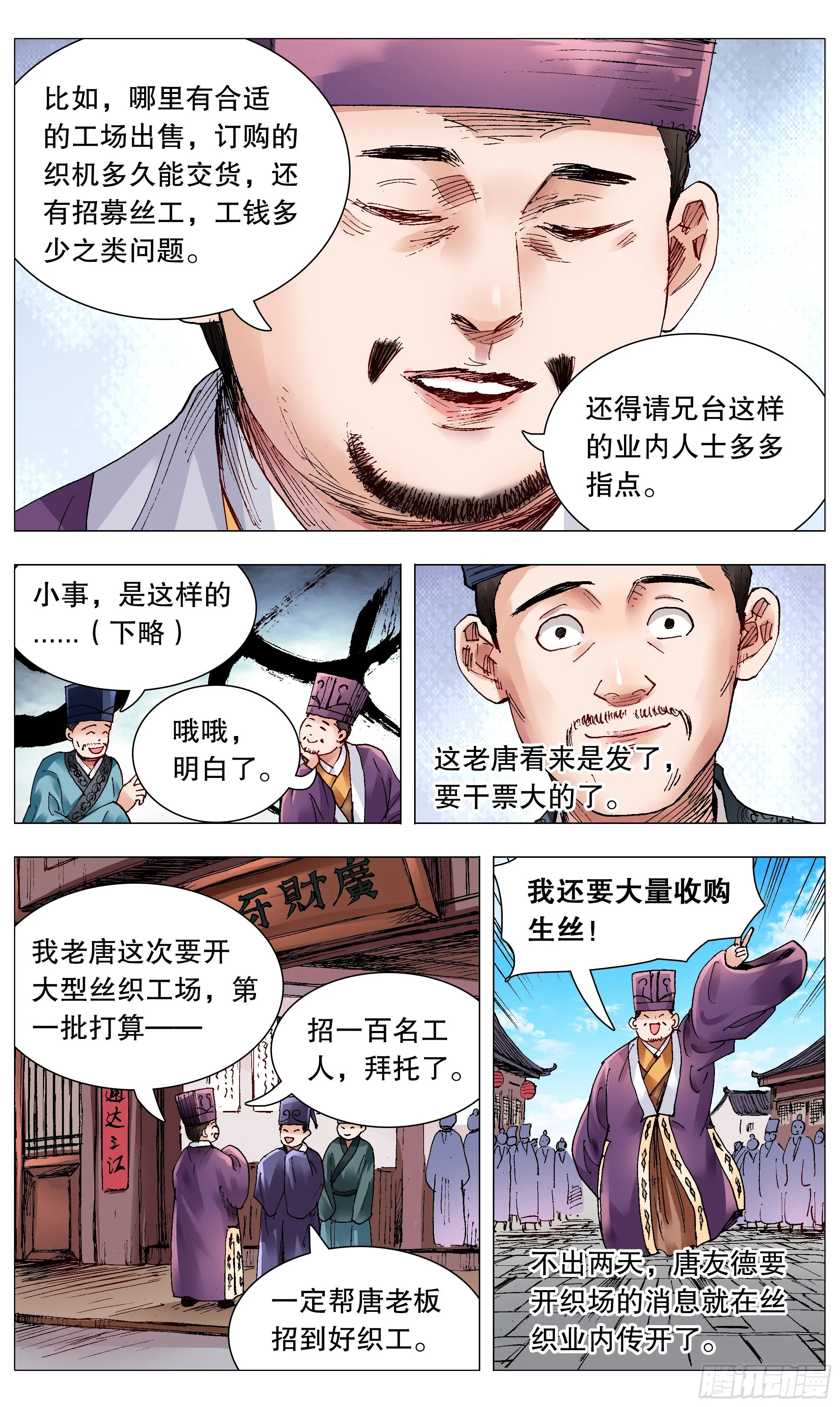 067 莫测高深的大明教父 第4页