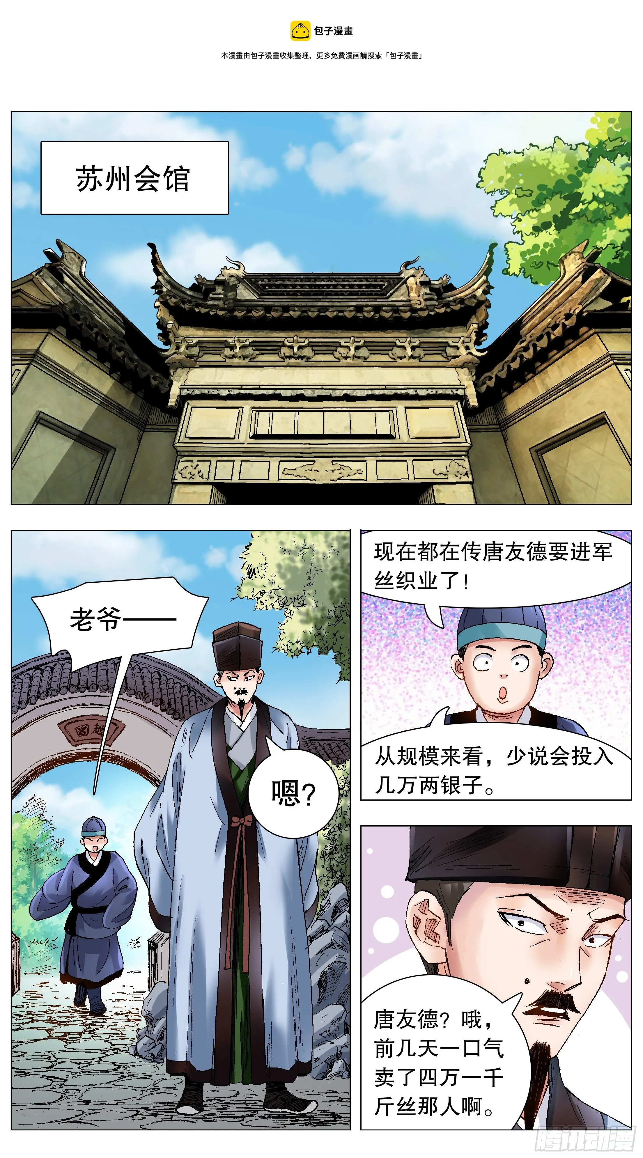 067 莫测高深的大明教父 第5页