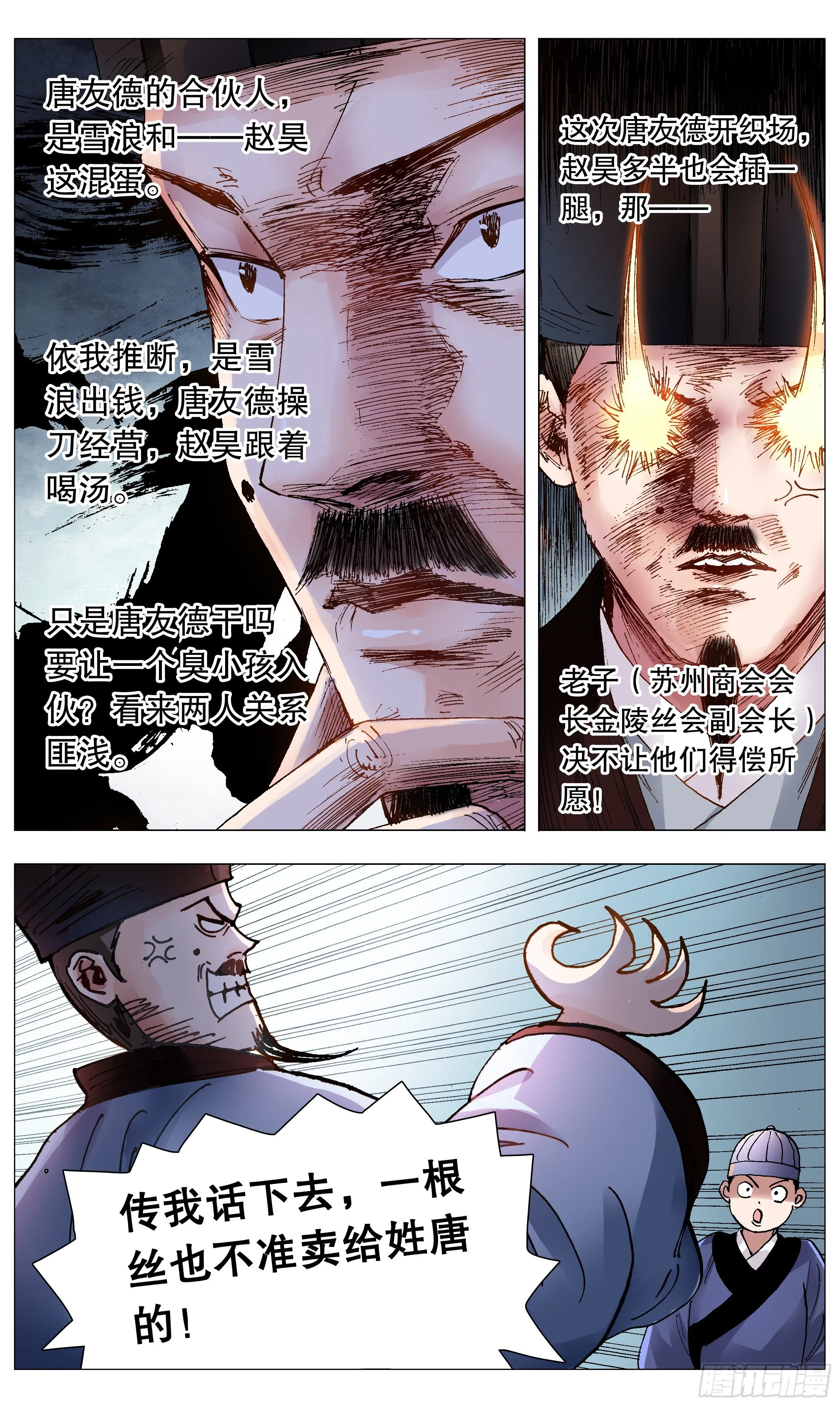 067 莫测高深的大明教父 第6页