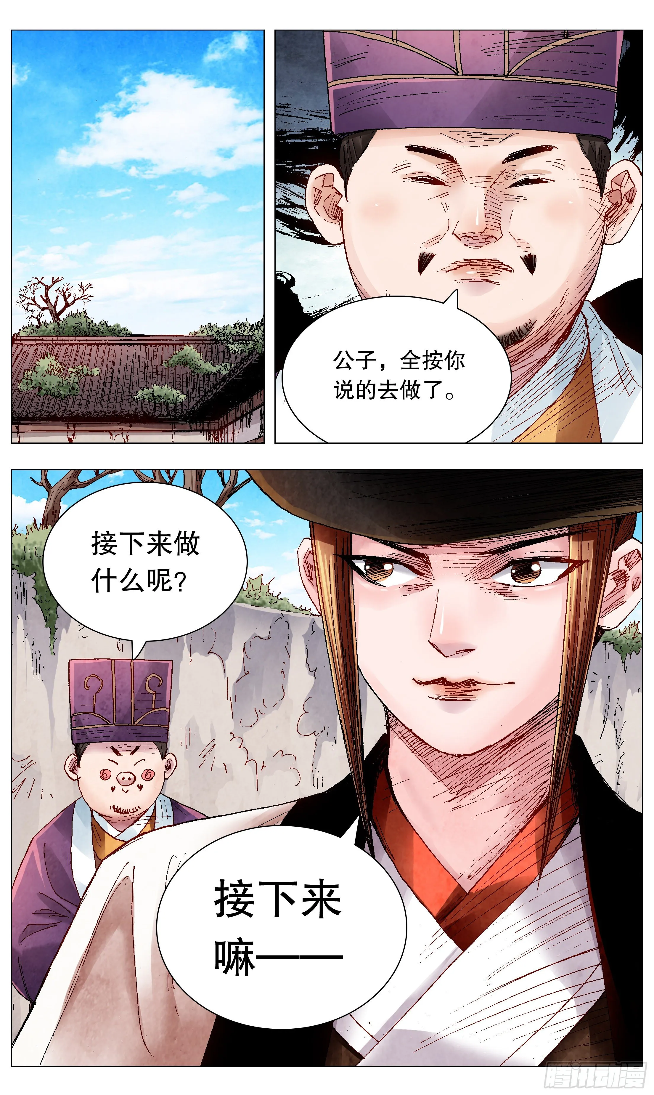 067 莫测高深的大明教父 第7页