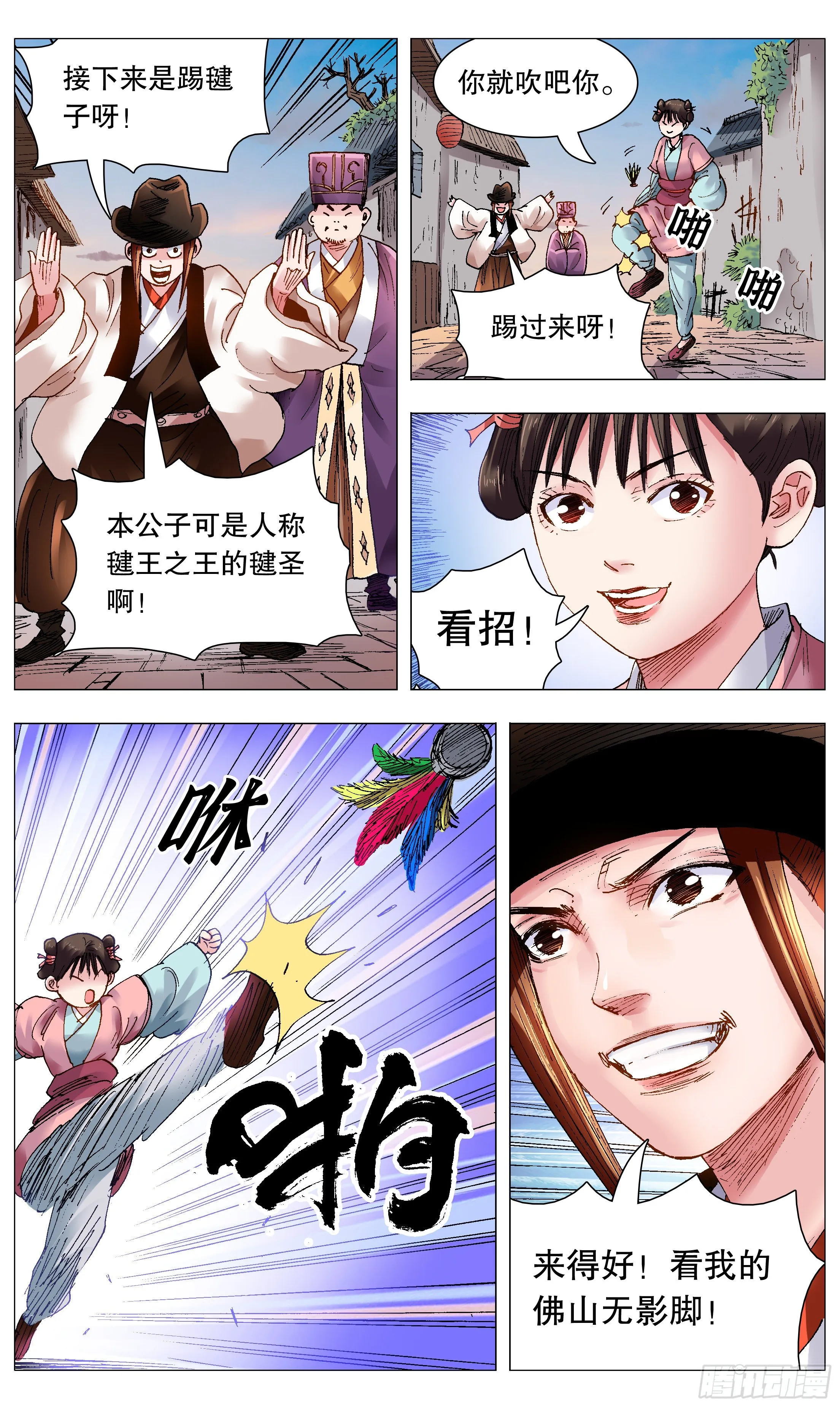 067 莫测高深的大明教父 第8页