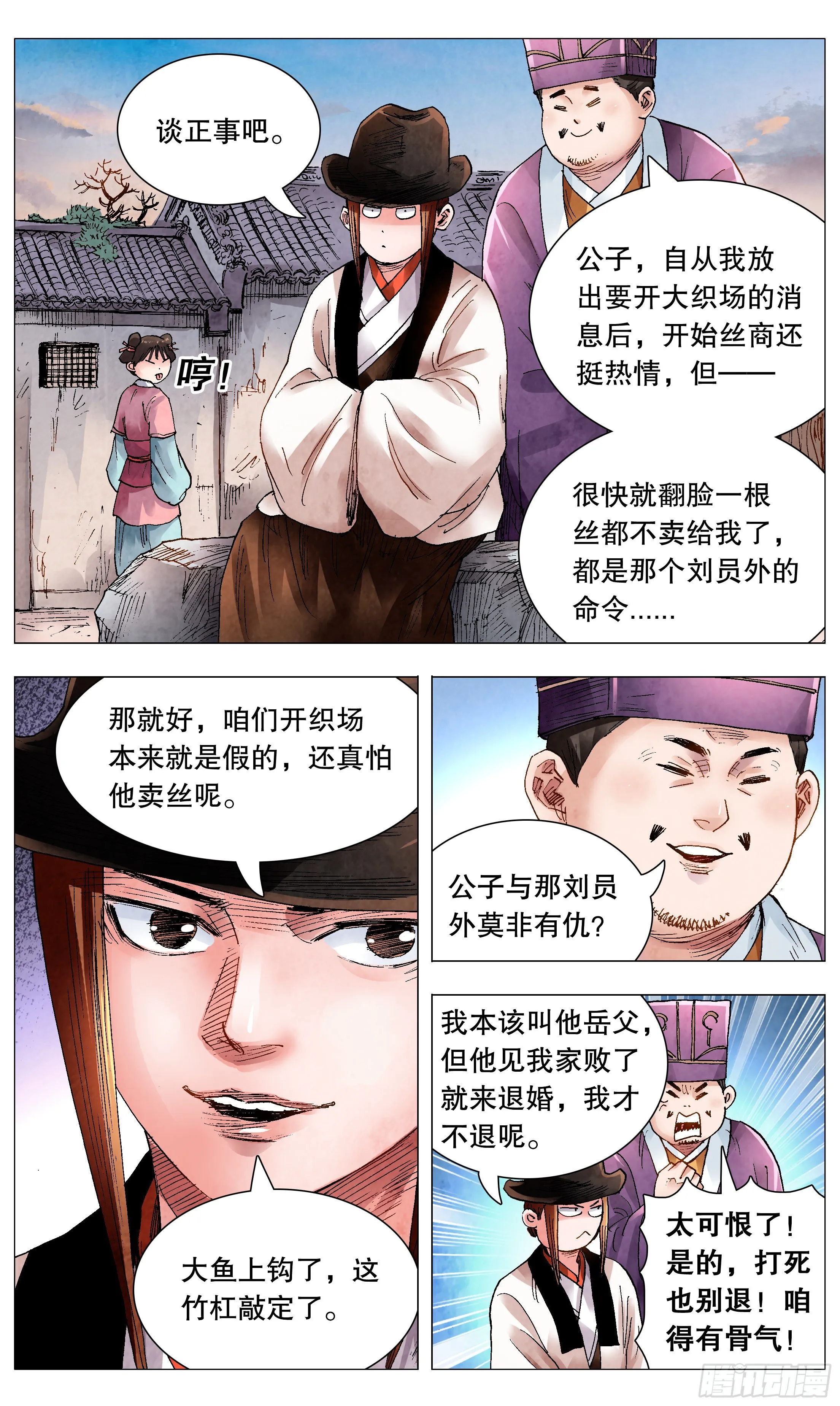 067 莫测高深的大明教父 第10页