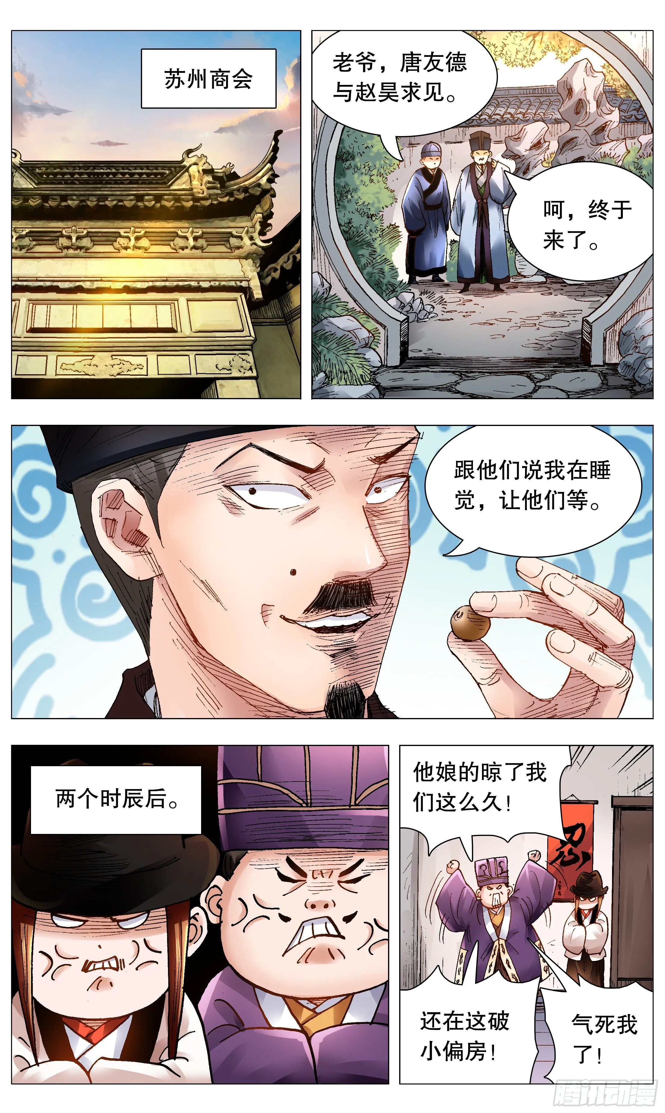 067 莫测高深的大明教父 第12页