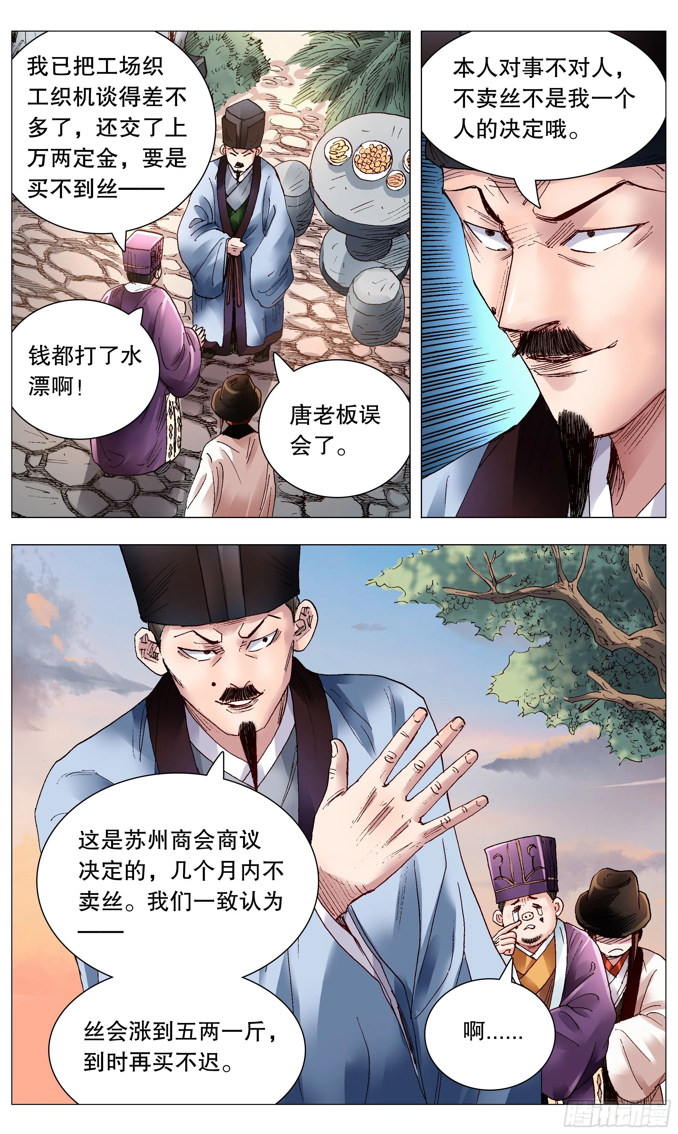 067 莫测高深的大明教父 第14页