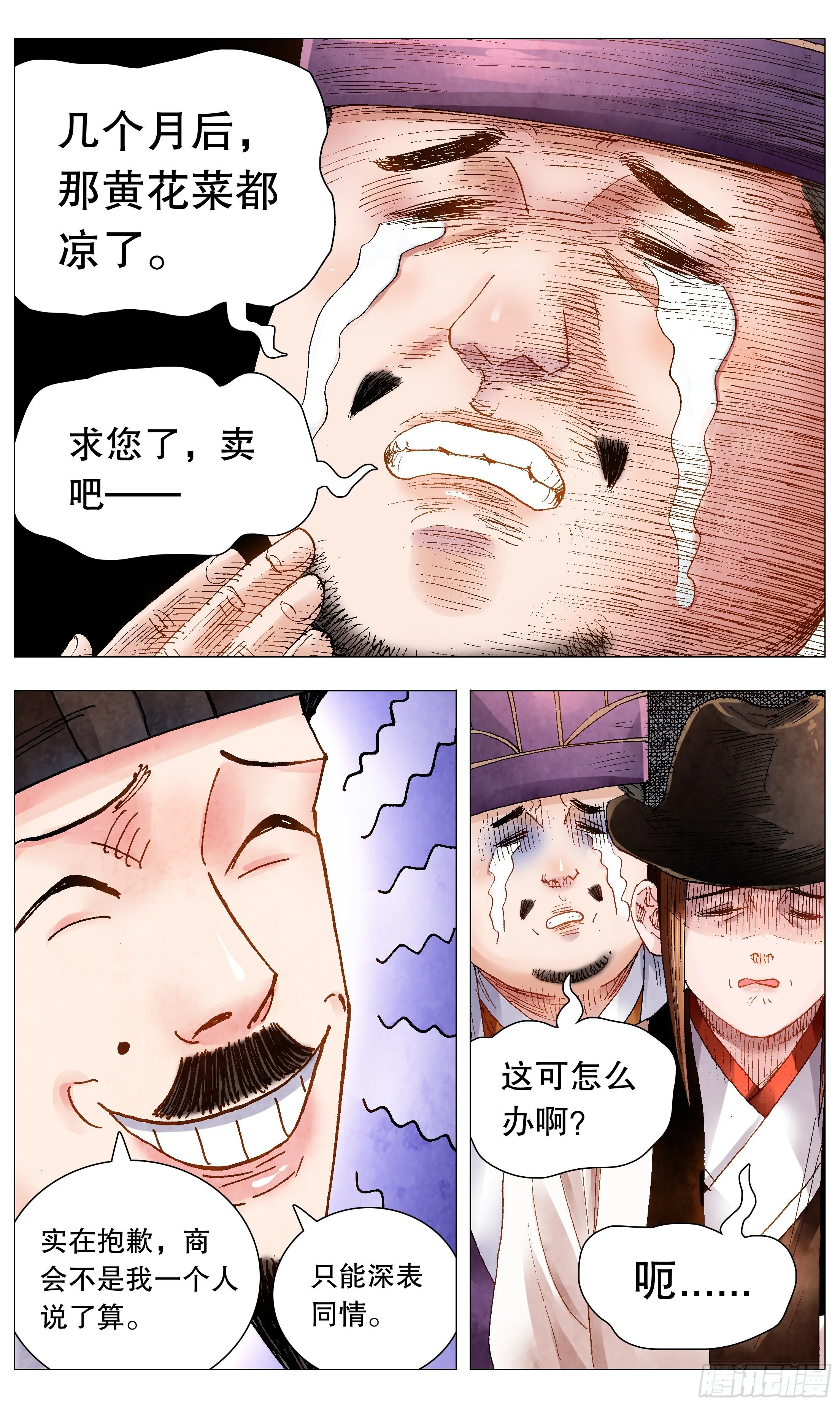 067 莫测高深的大明教父 第15页