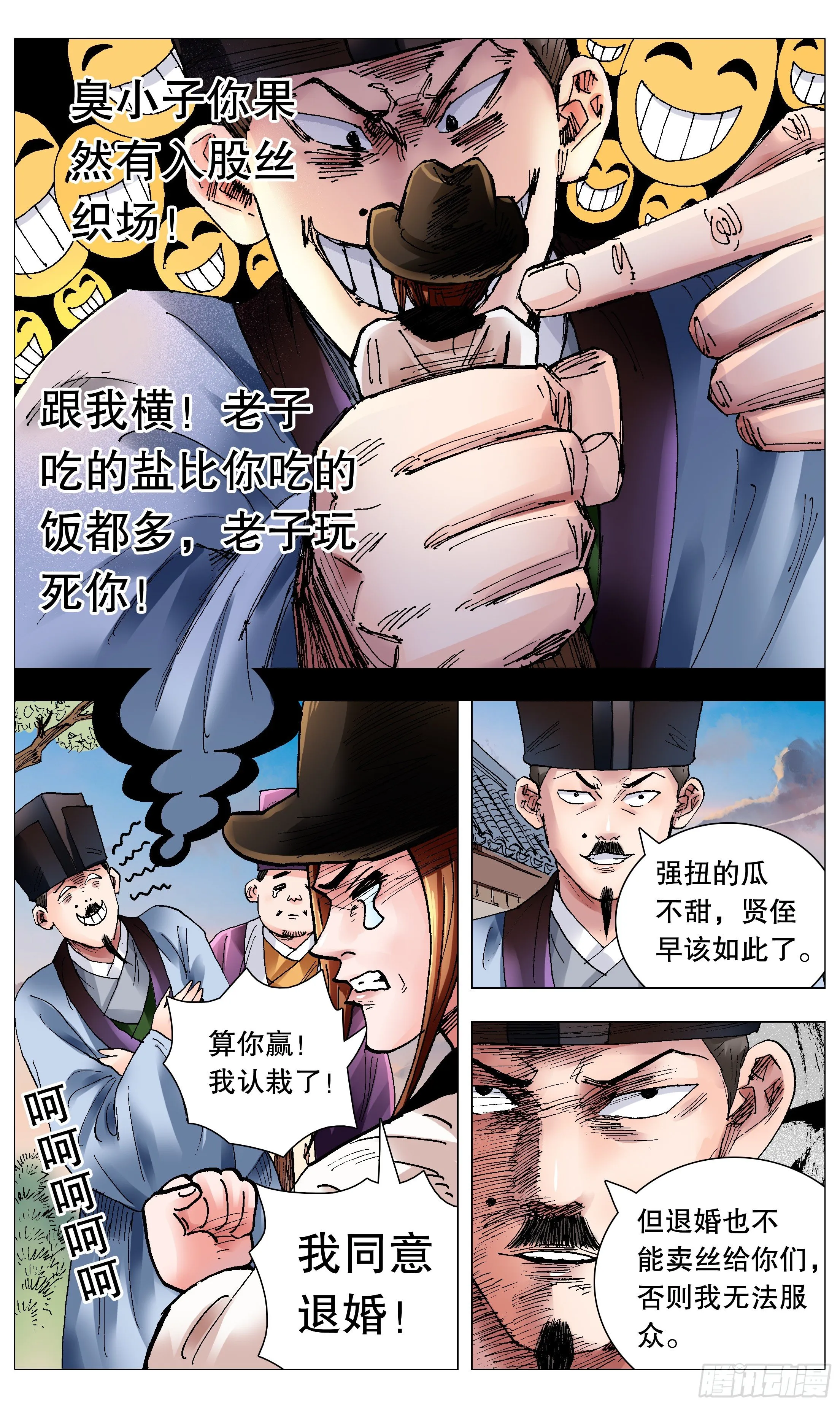 067 莫测高深的大明教父 第16页