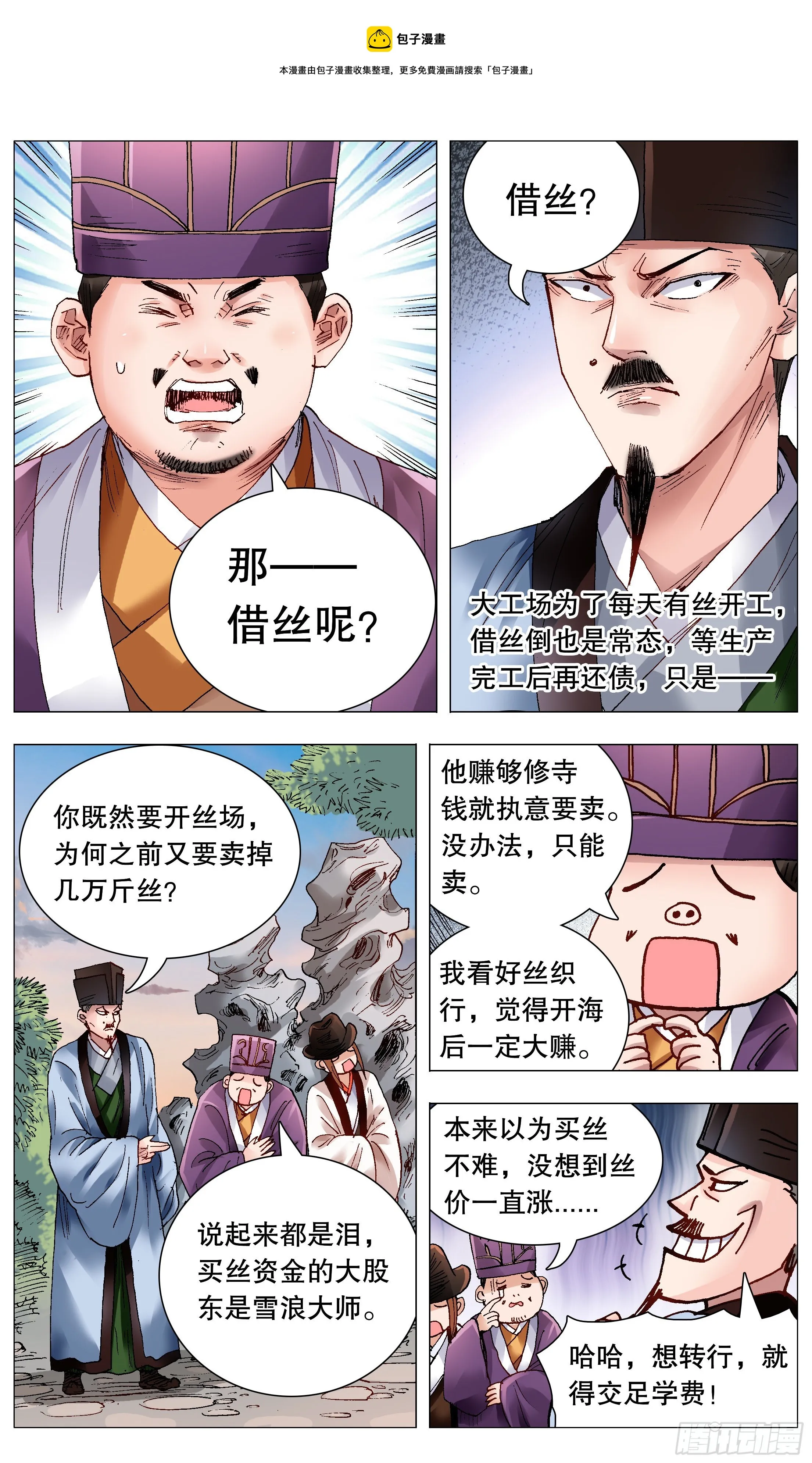 068 你是谎言我是托 第1页