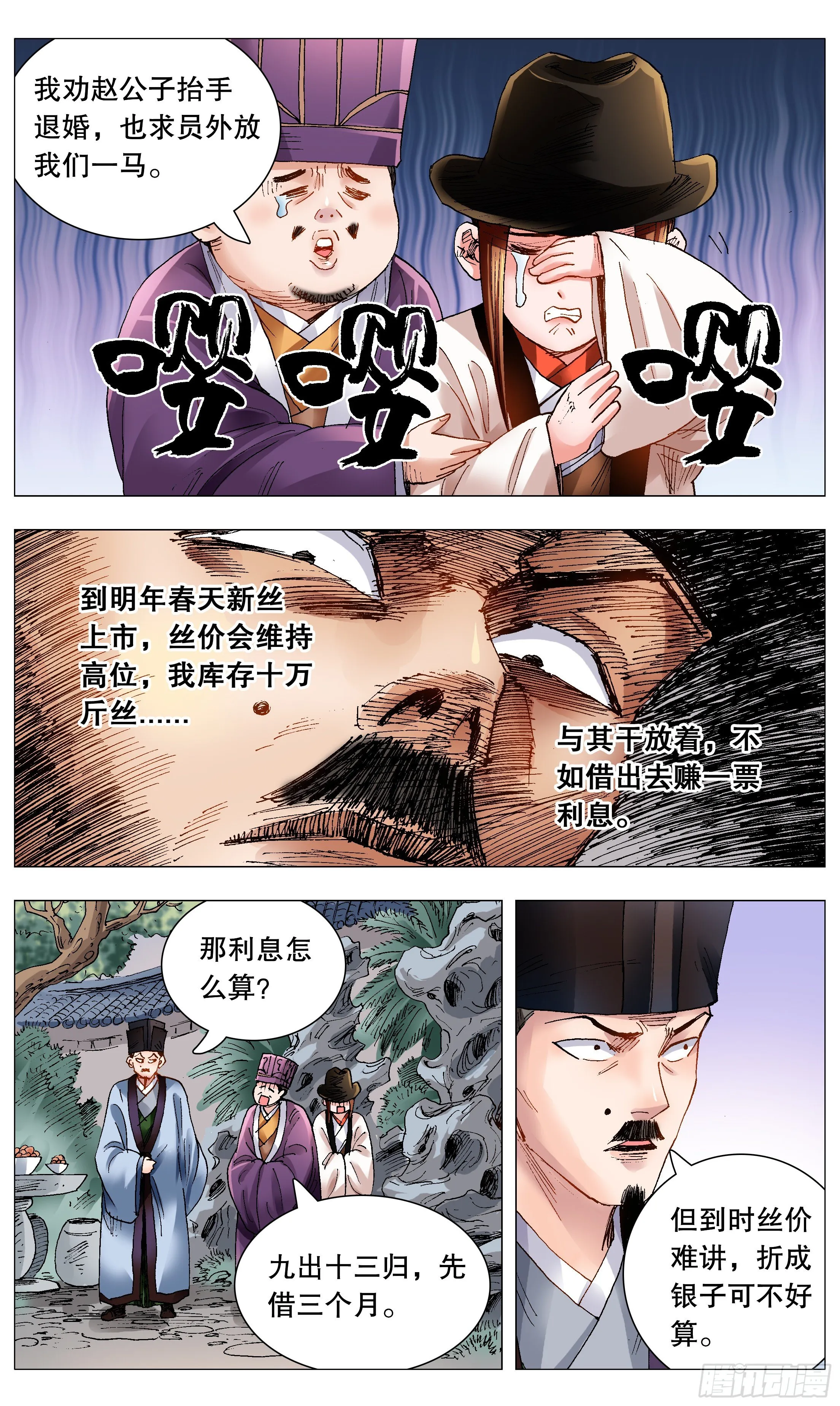 068 你是谎言我是托 第2页