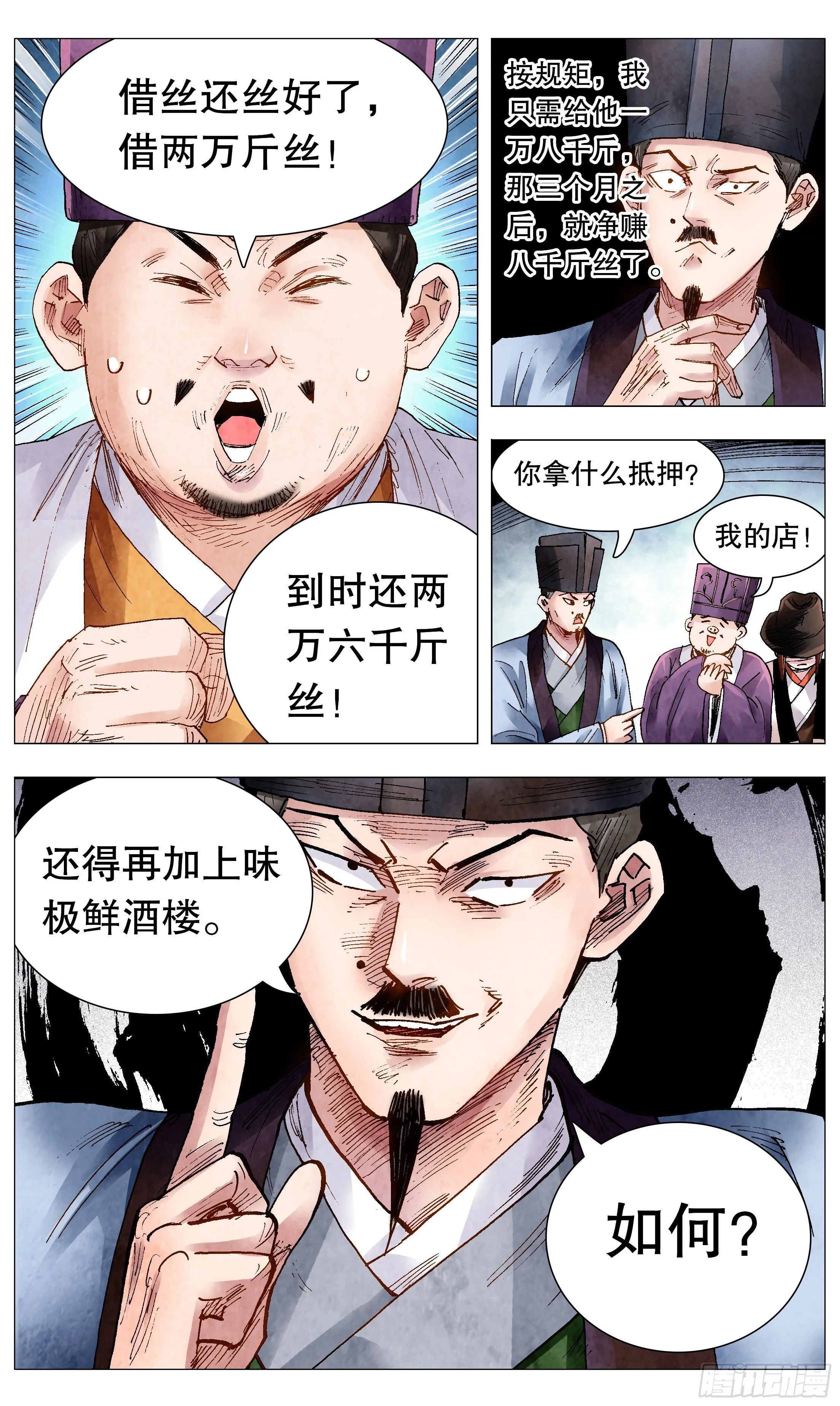 068 你是谎言我是托 第3页