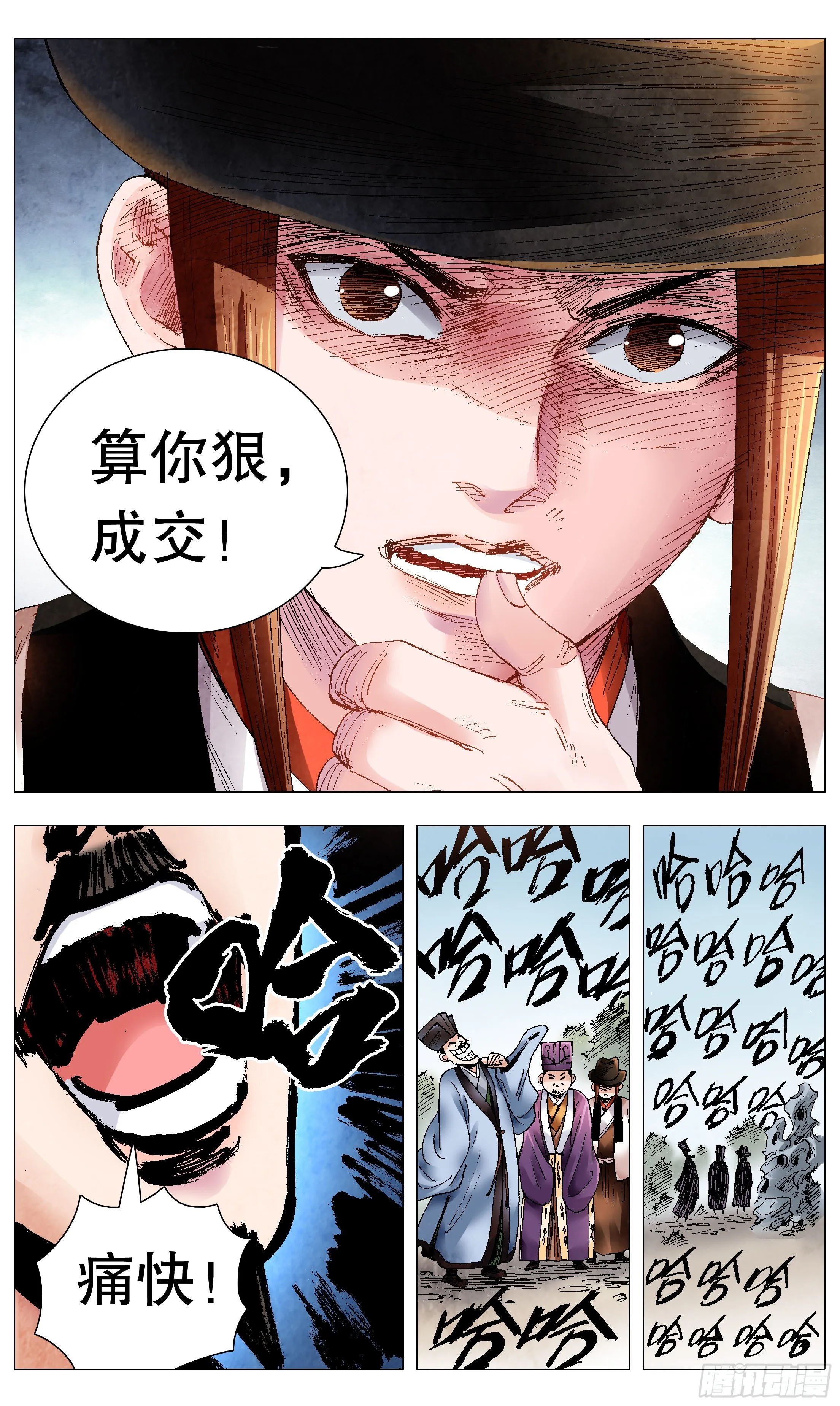 068 你是谎言我是托 第4页