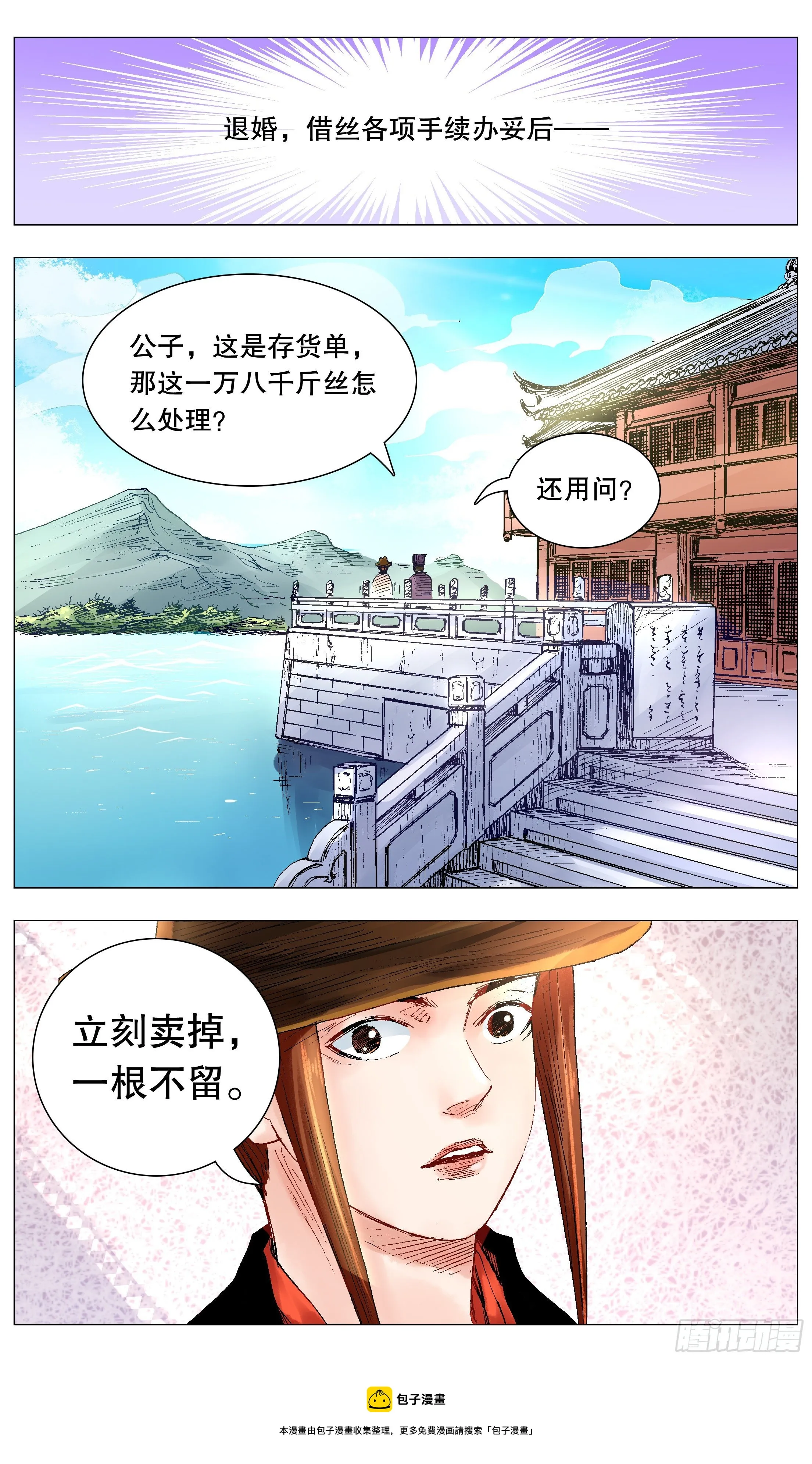 068 你是谎言我是托 第5页