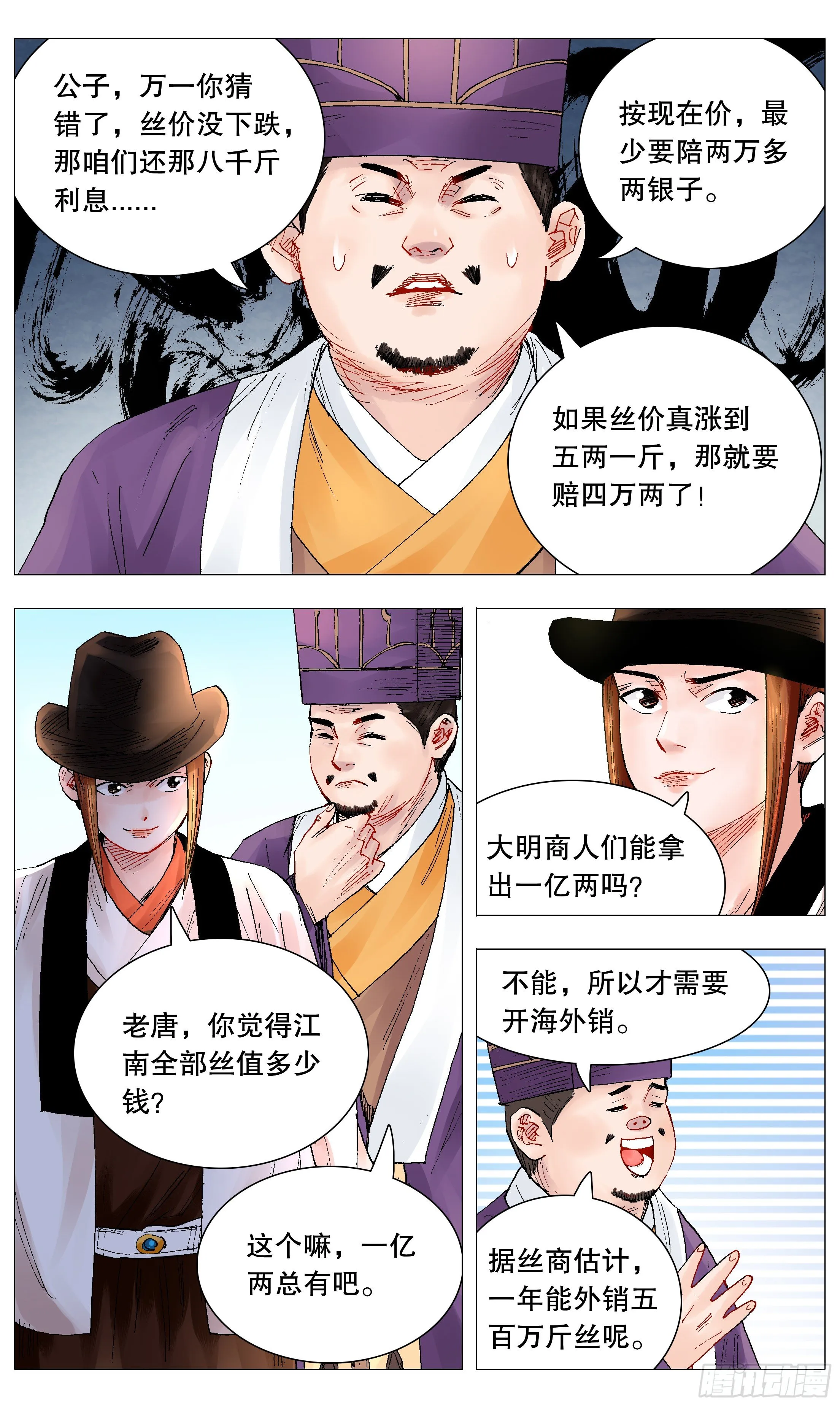 068 你是谎言我是托 第6页