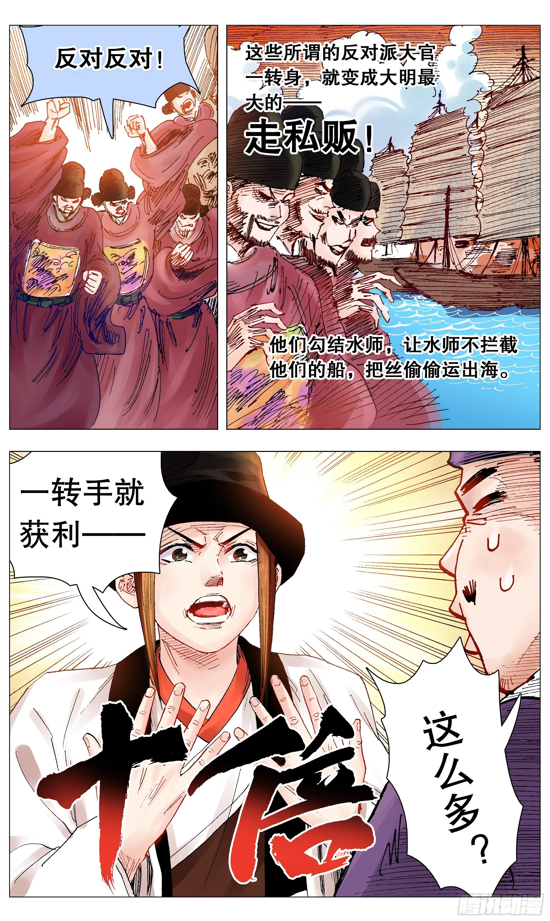 068 你是谎言我是托 第8页