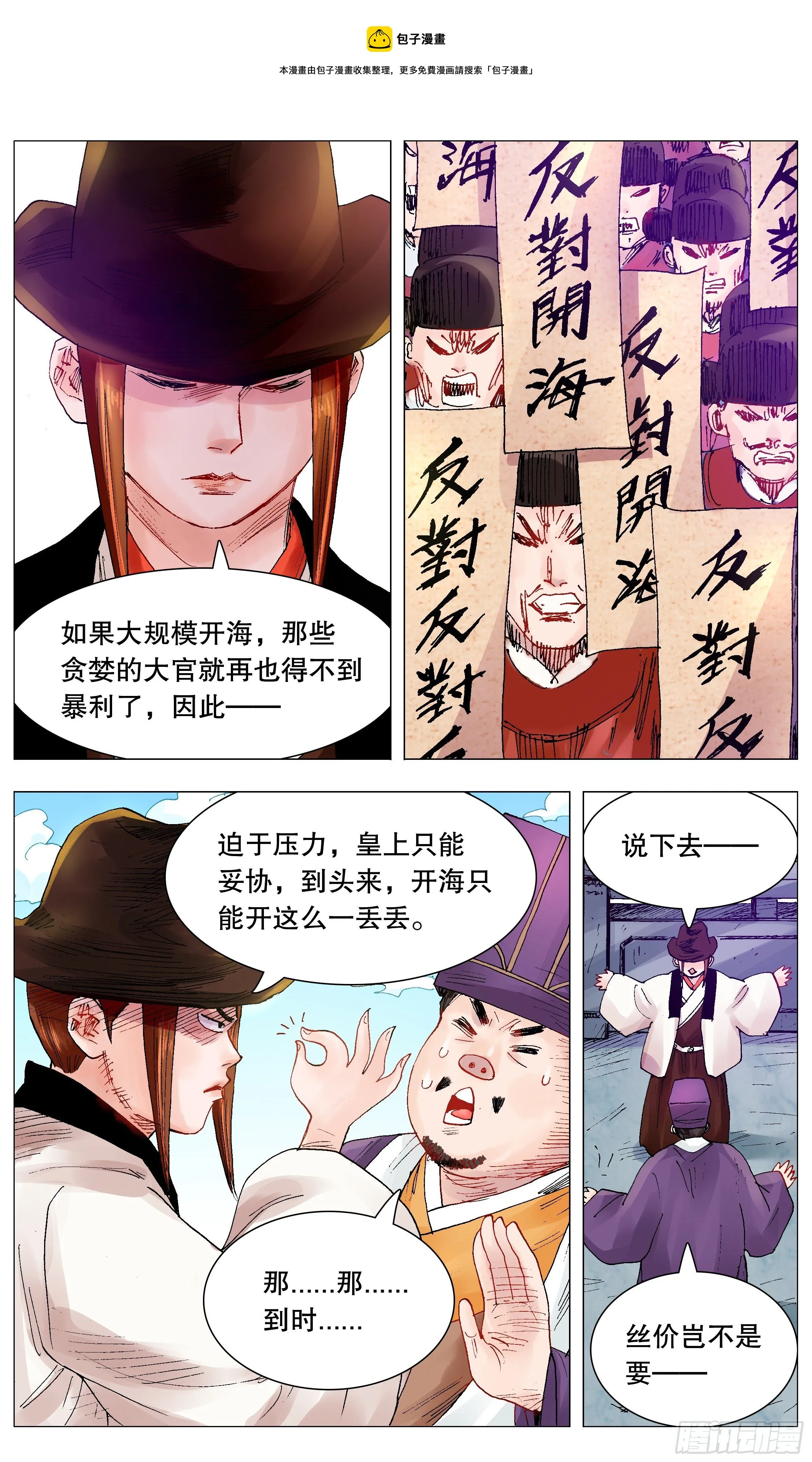 068 你是谎言我是托 第9页