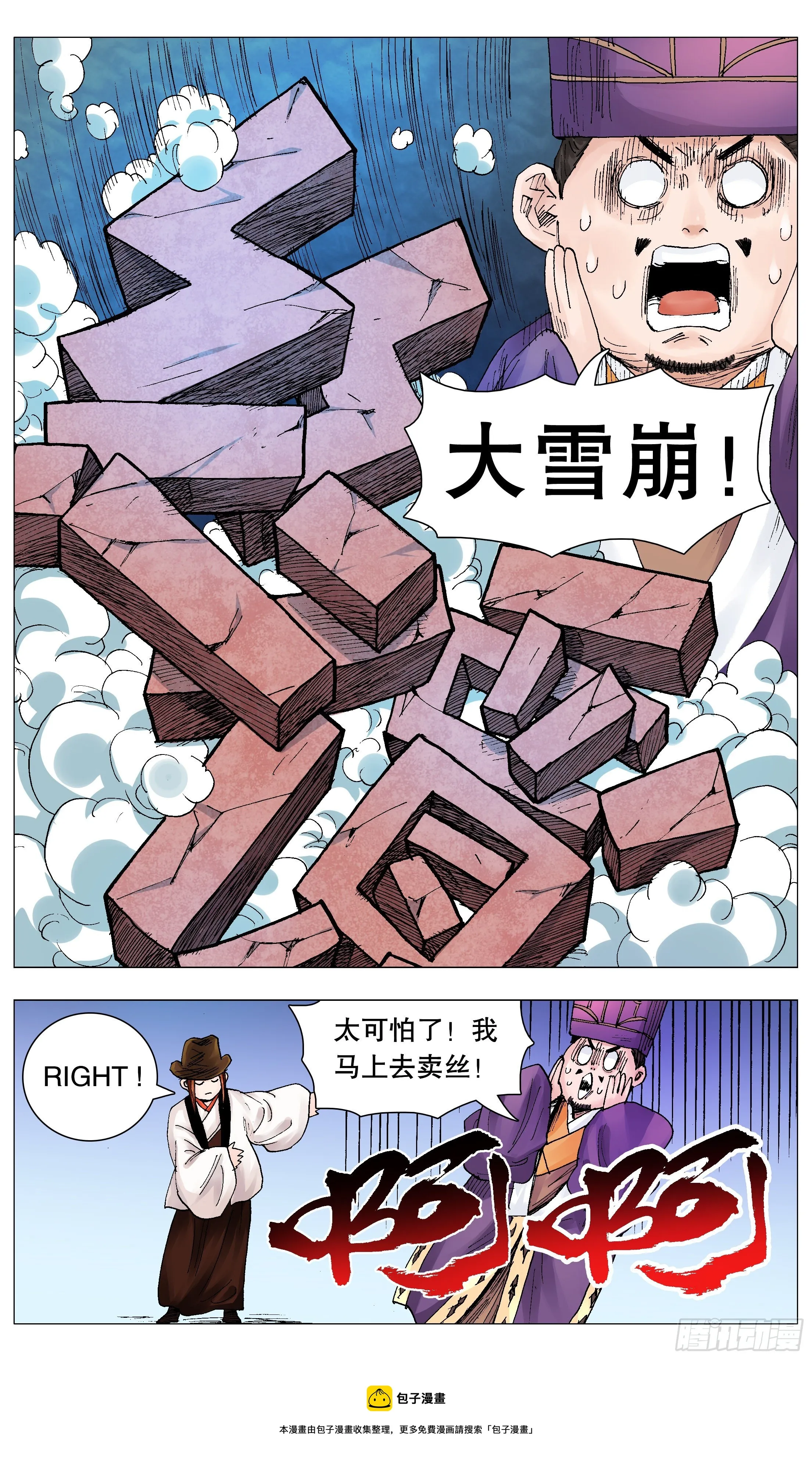 068 你是谎言我是托 第10页