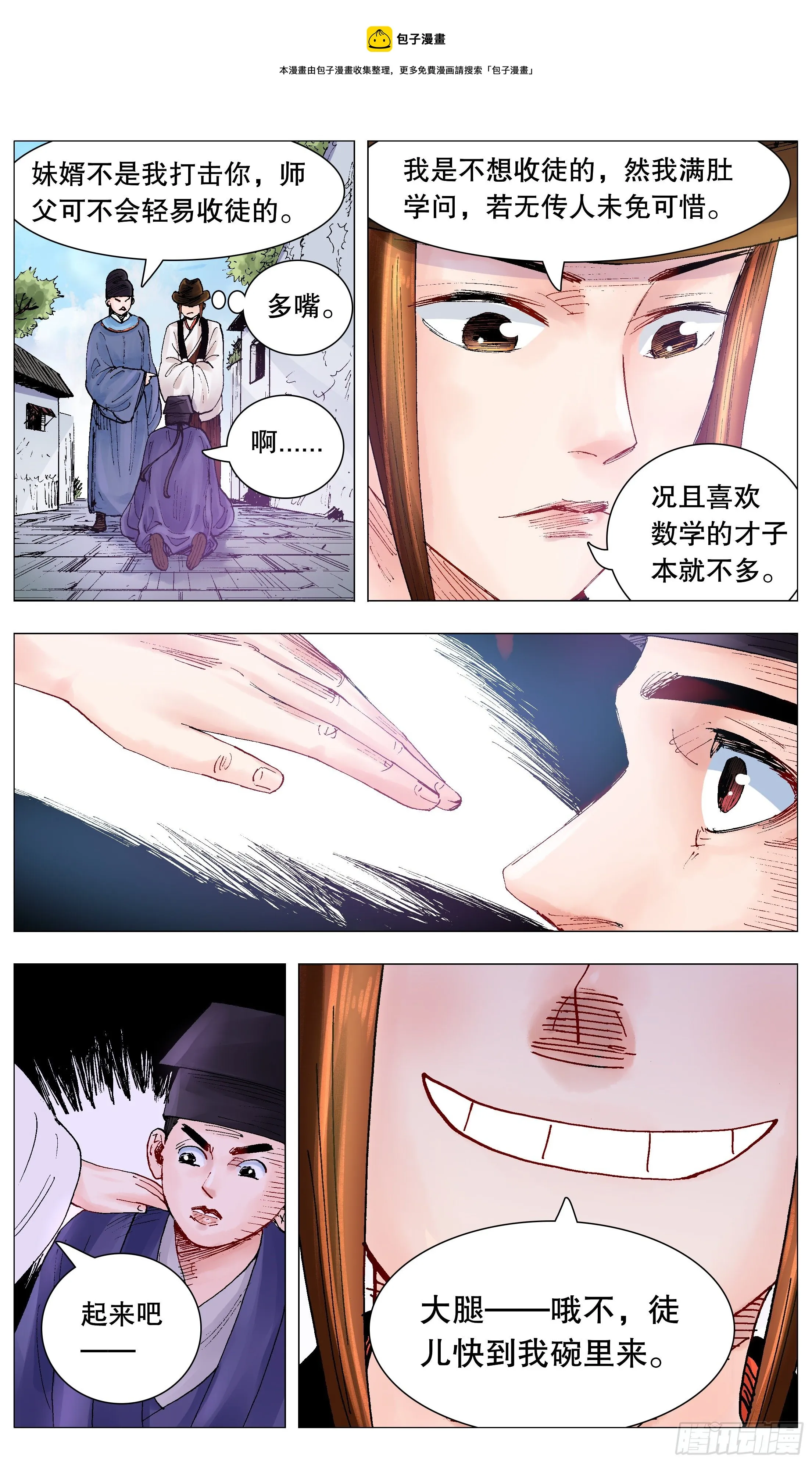 069 老魔小丑岂堪一击 第1页