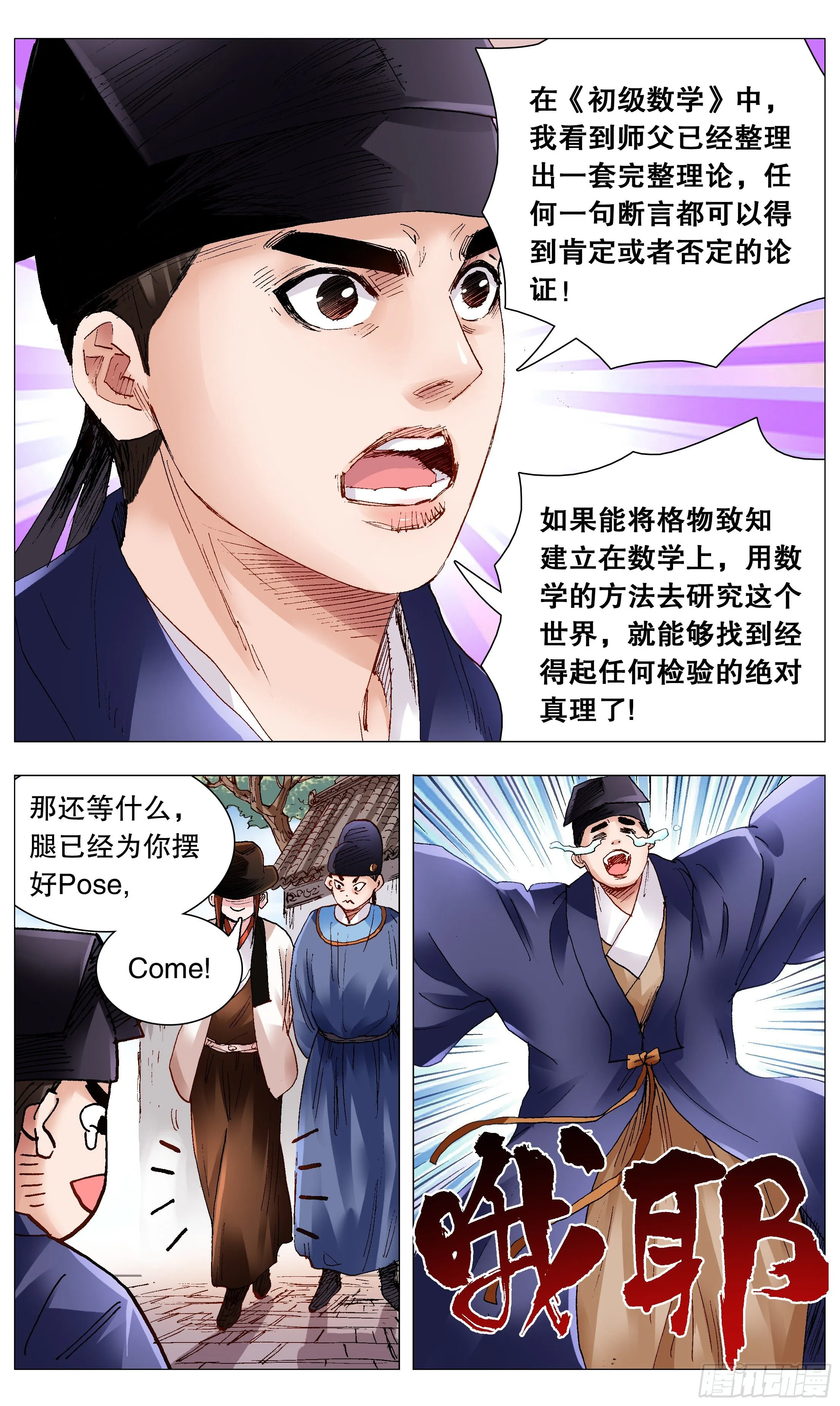 069 老魔小丑岂堪一击 第2页