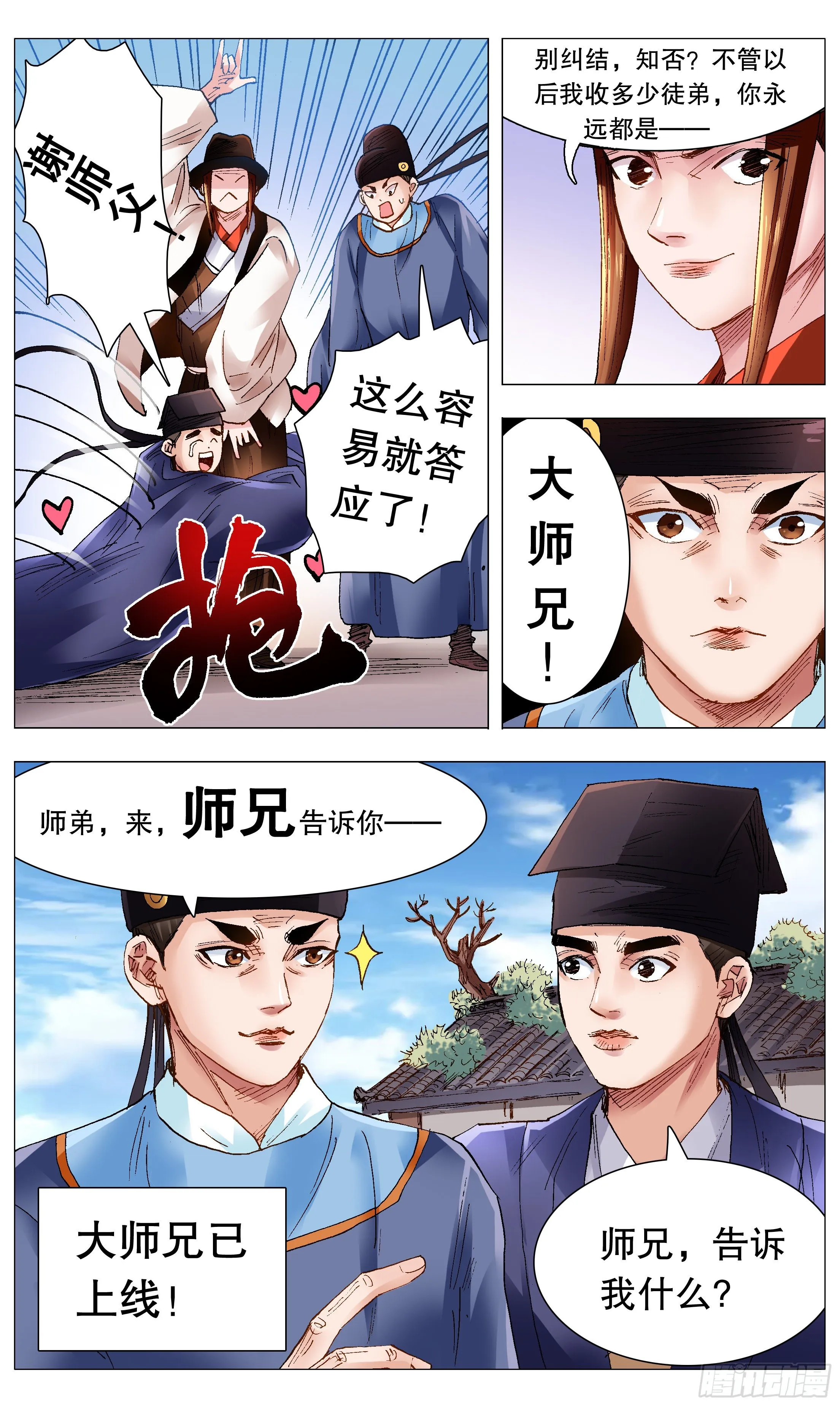 069 老魔小丑岂堪一击 第3页