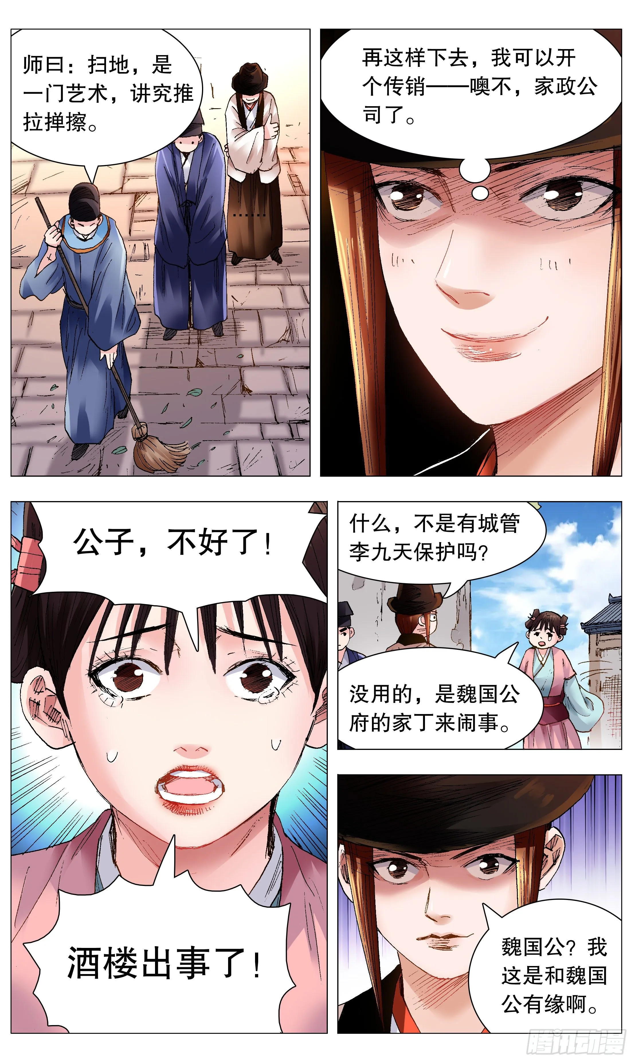 069 老魔小丑岂堪一击 第4页