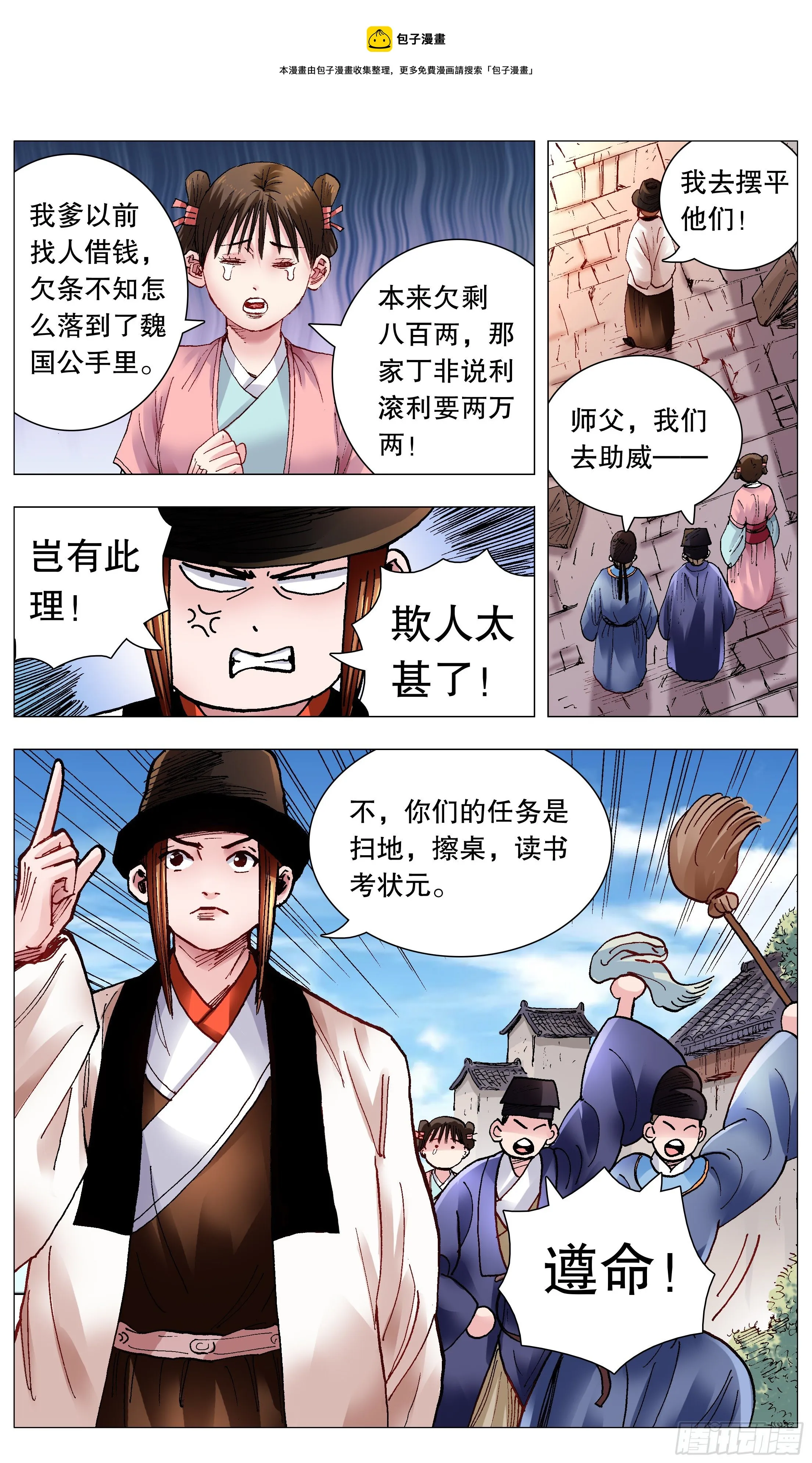 069 老魔小丑岂堪一击 第5页