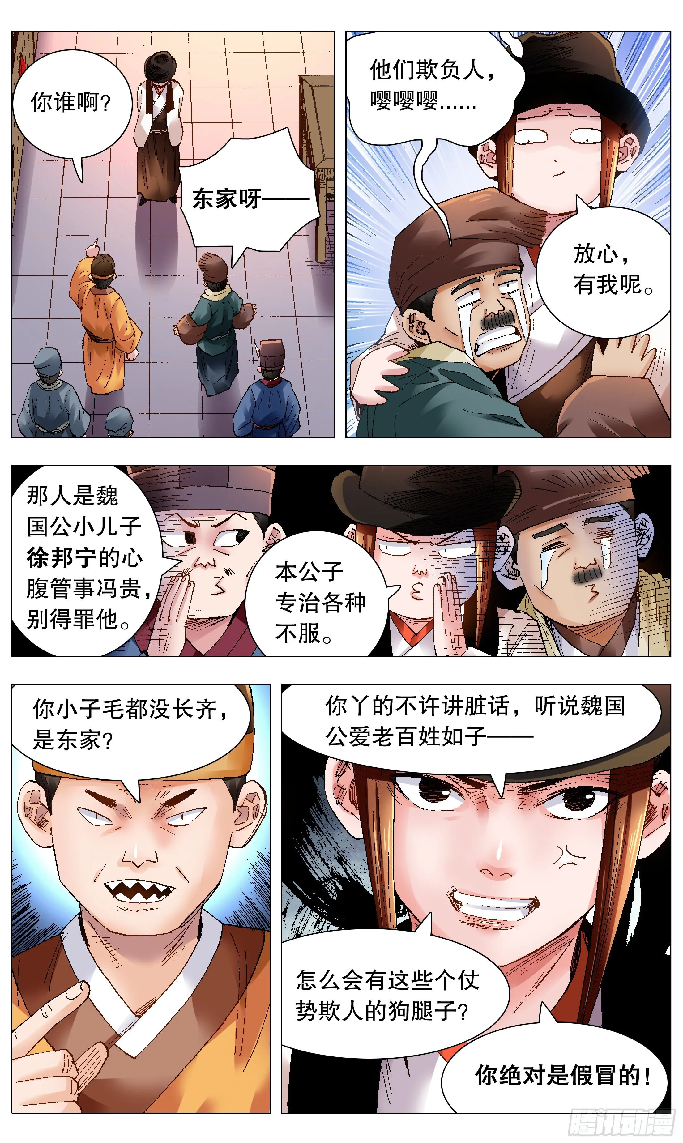 069 老魔小丑岂堪一击 第8页