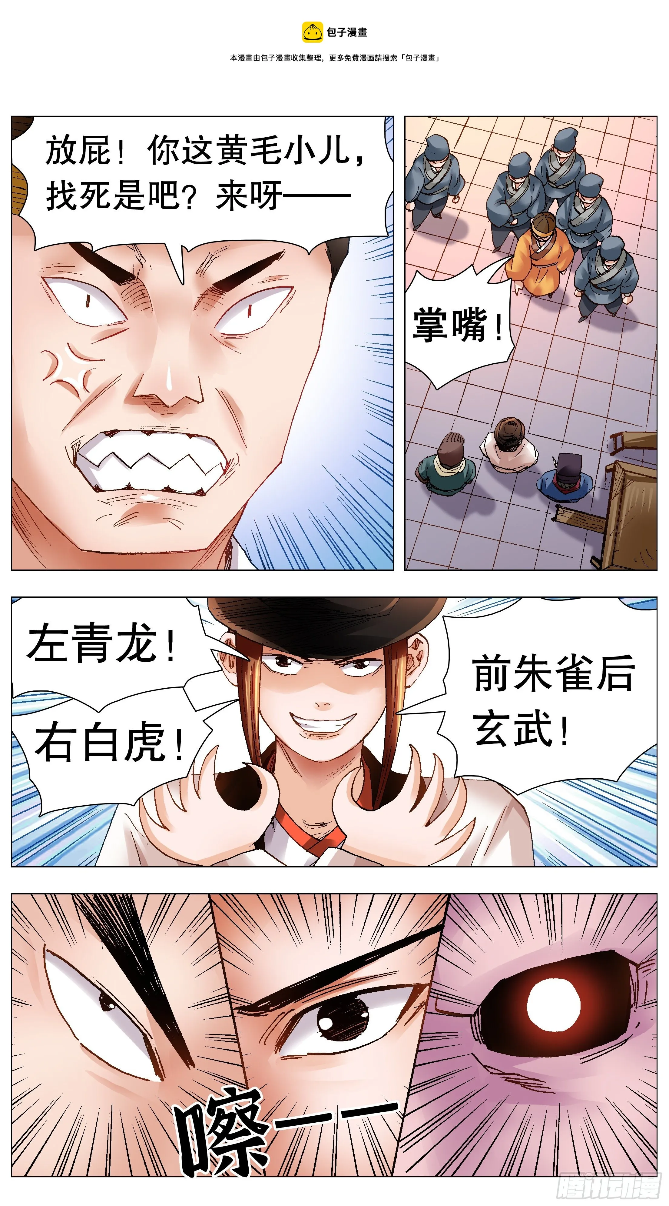 069 老魔小丑岂堪一击 第9页