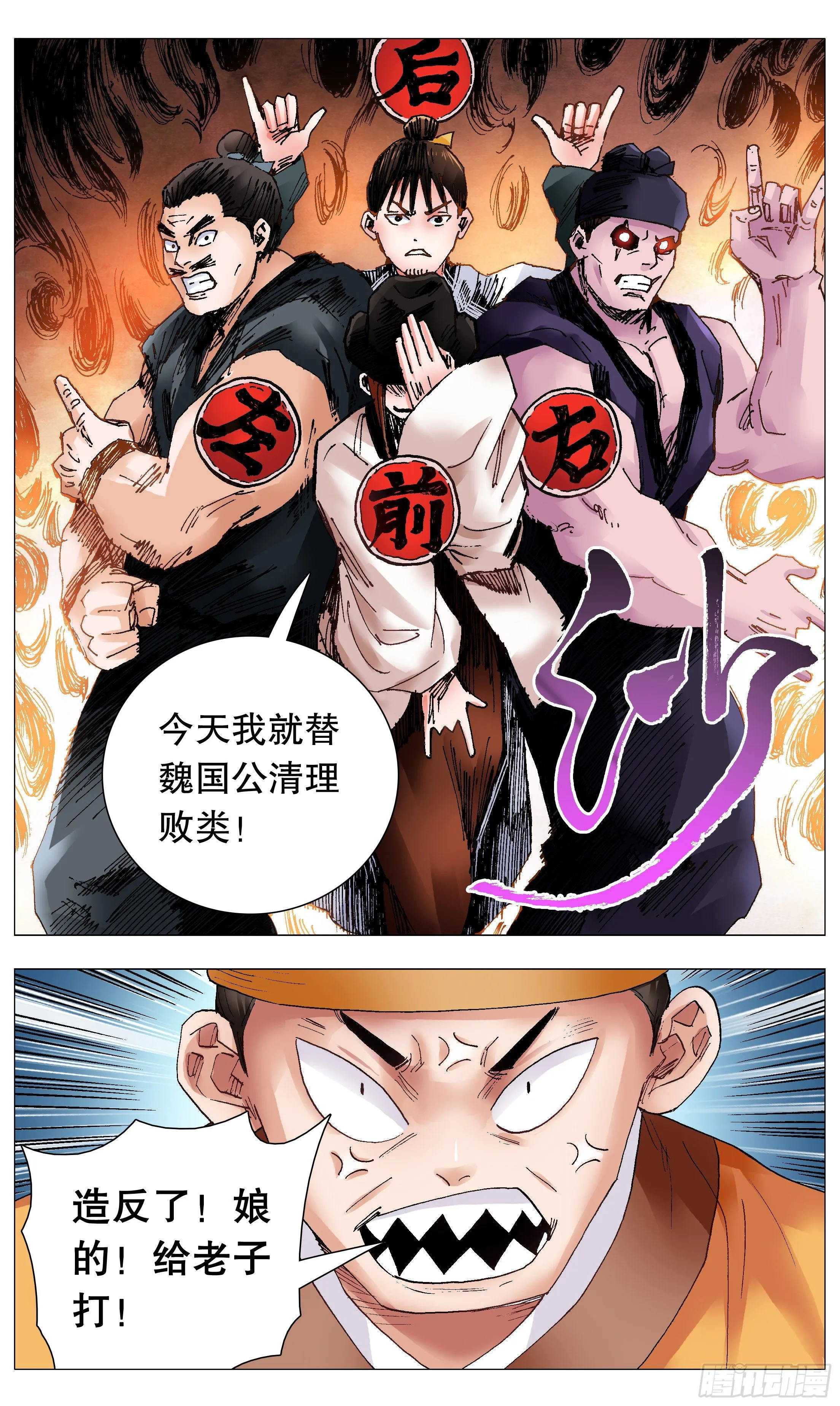 069 老魔小丑岂堪一击 第10页
