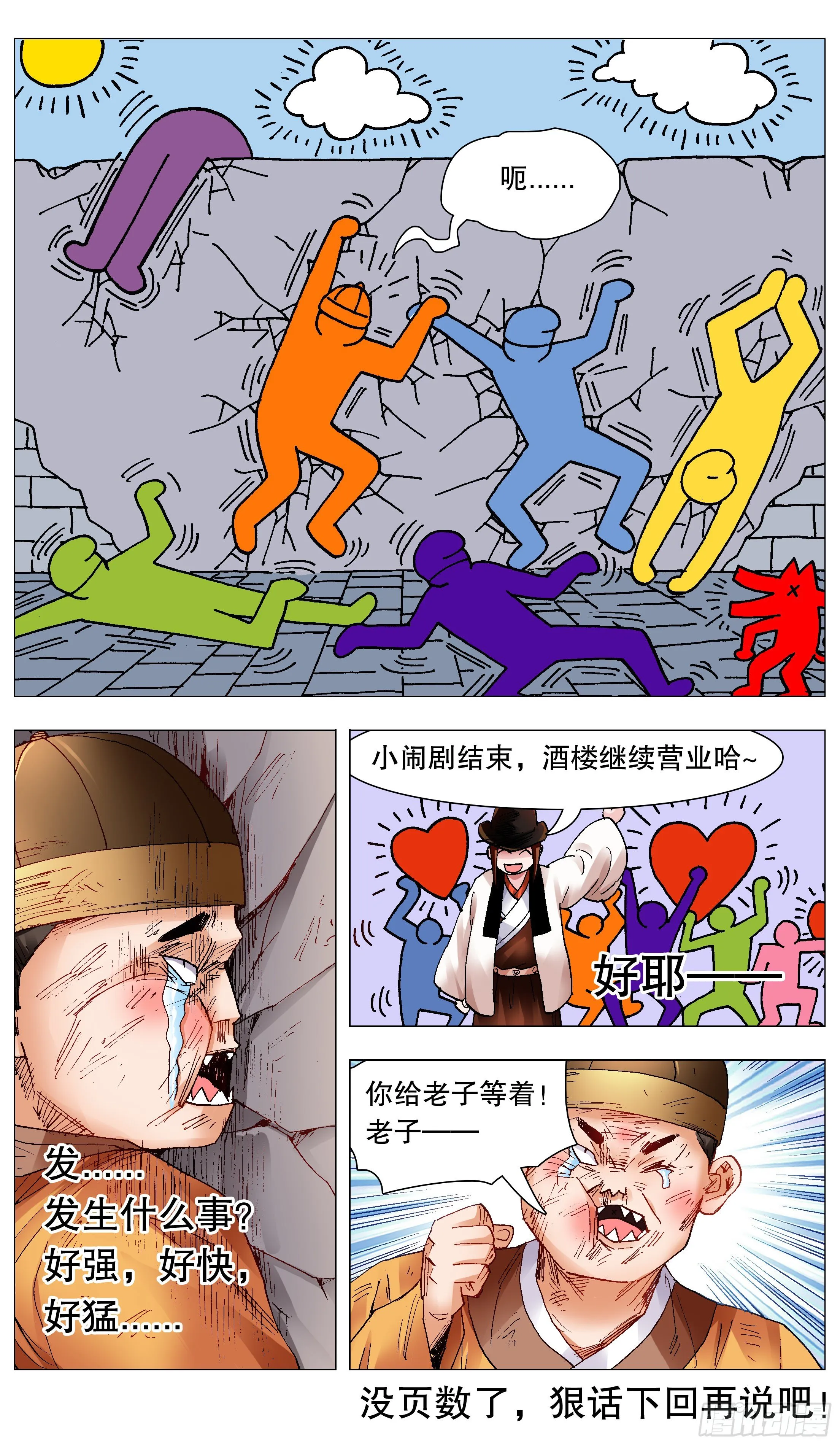 069 老魔小丑岂堪一击 第12页
