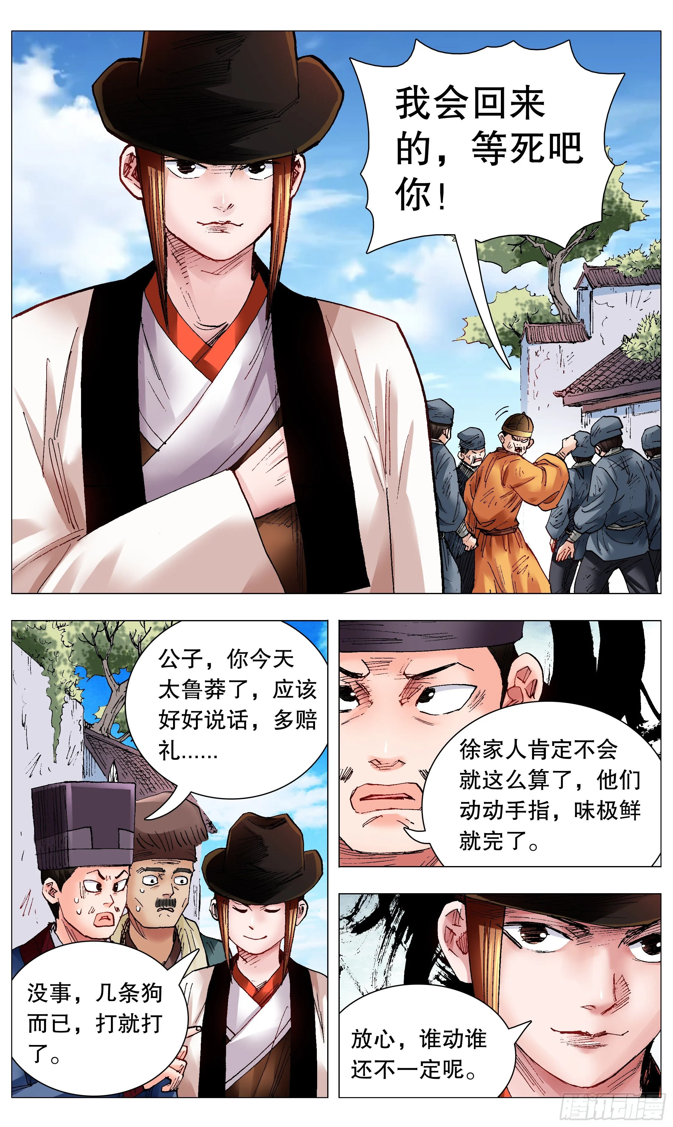 070 运筹帷幄决战十里 第2页