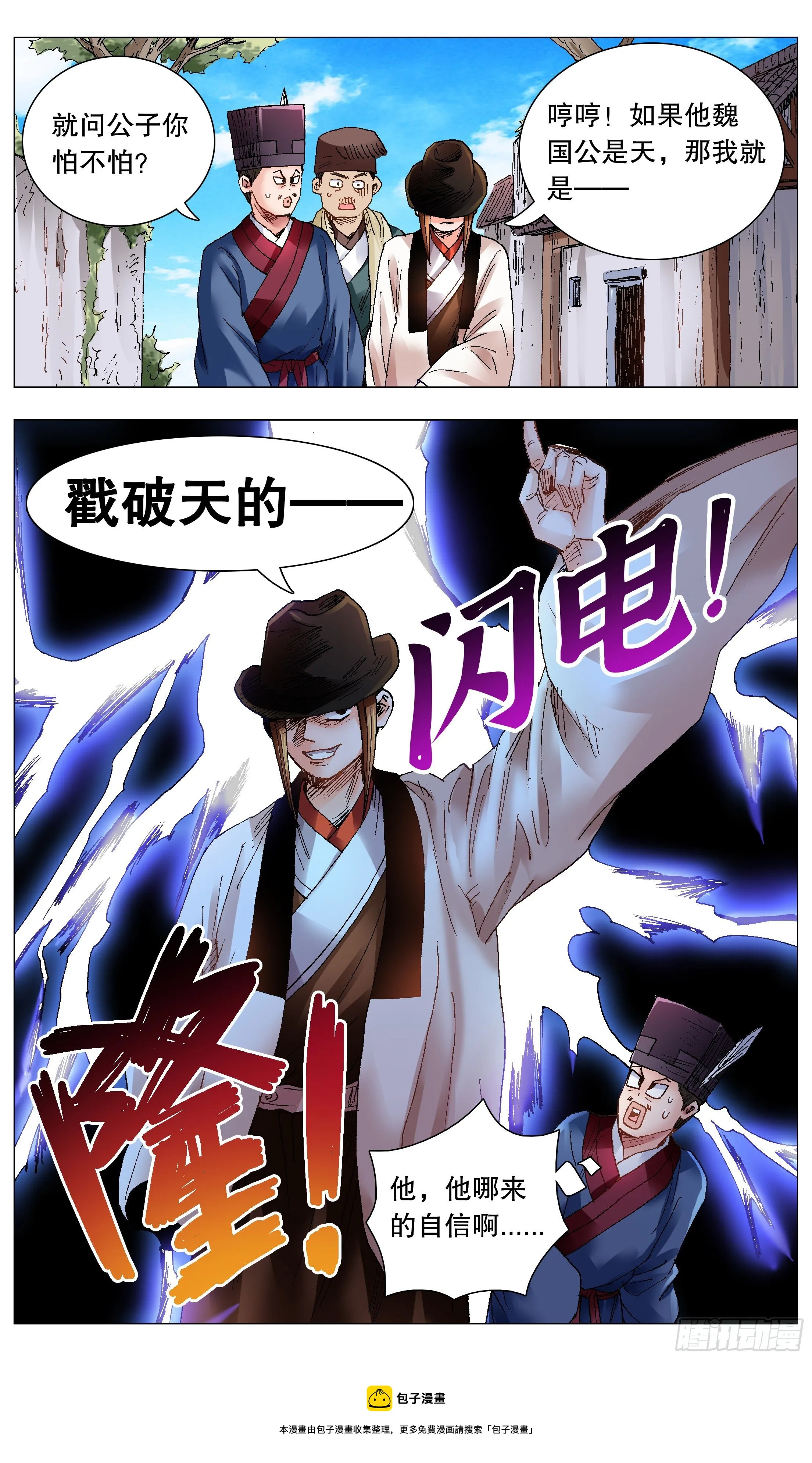 070 运筹帷幄决战十里 第5页