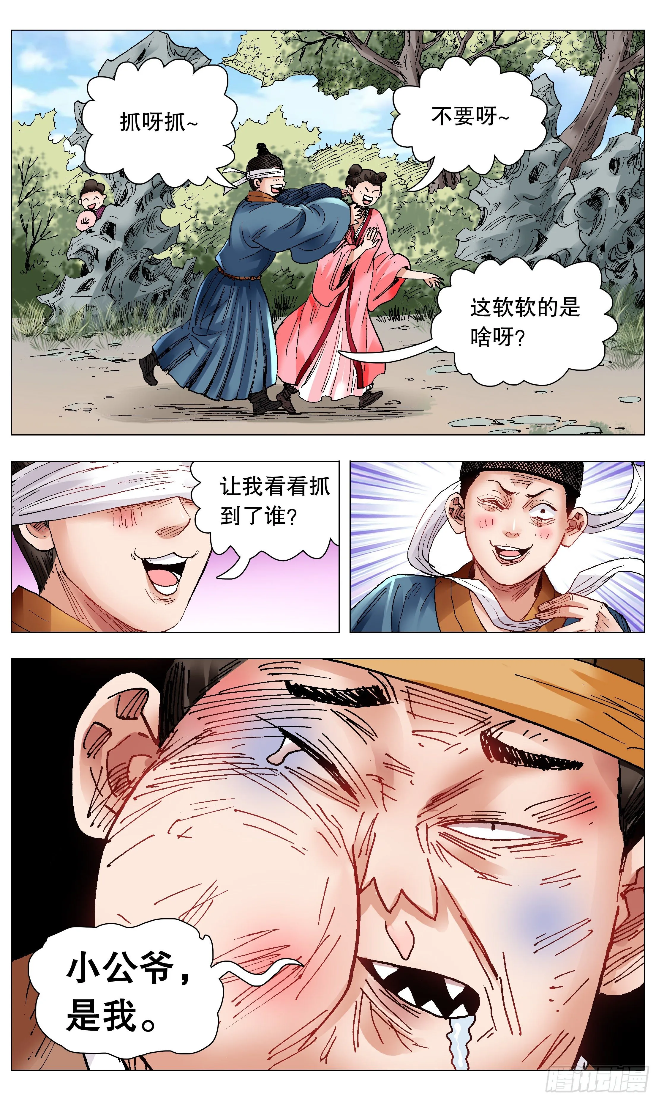 070 运筹帷幄决战十里 第7页