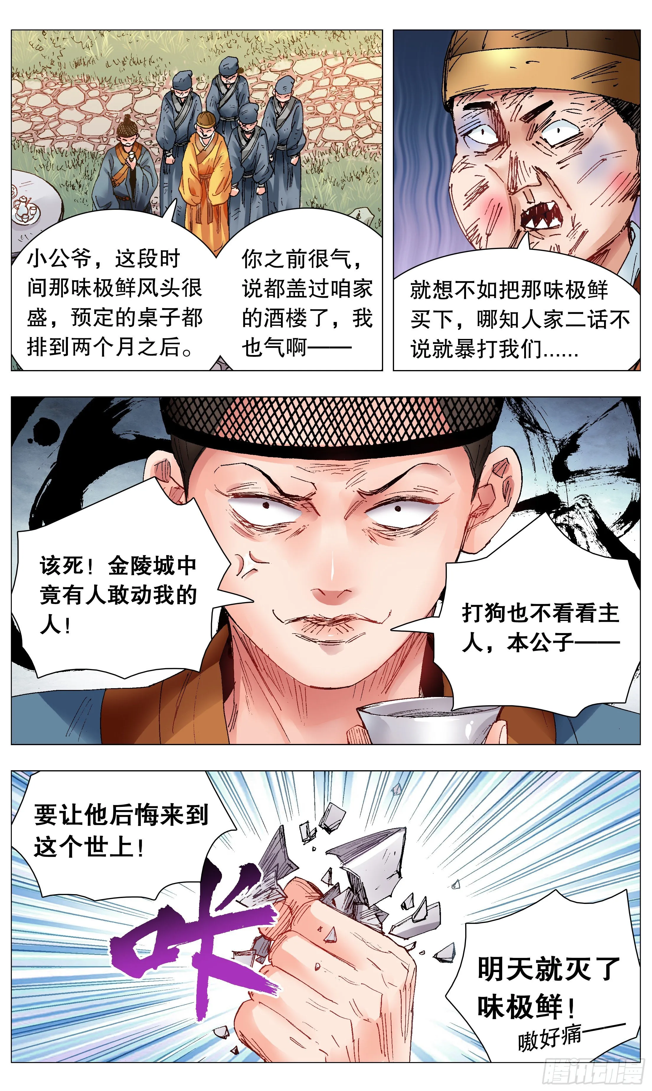 070 运筹帷幄决战十里 第10页